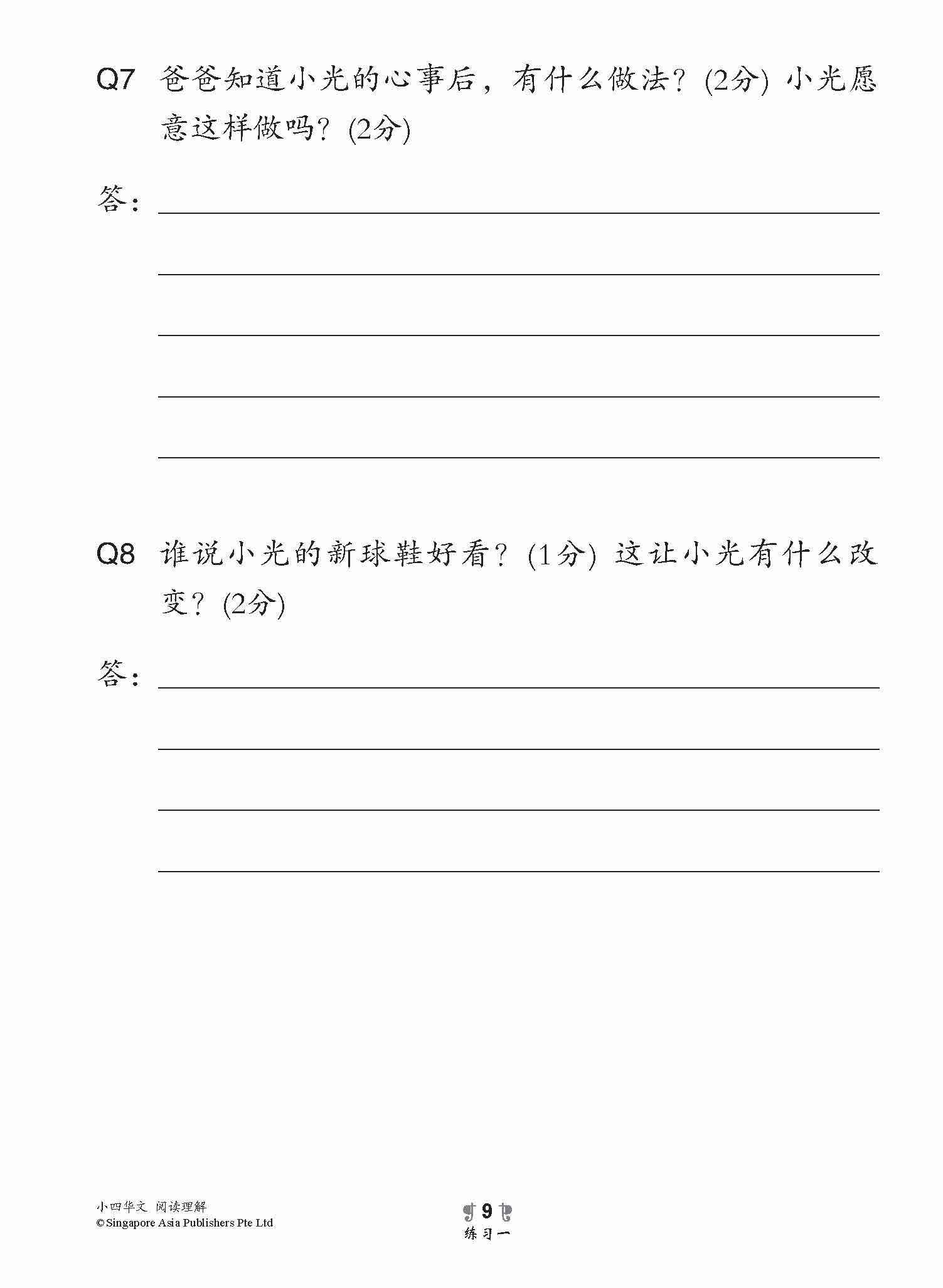 小学加分练习 小四华文阅读理解 / Reading Comprehension Exercises For Primary 4 [Chinese]