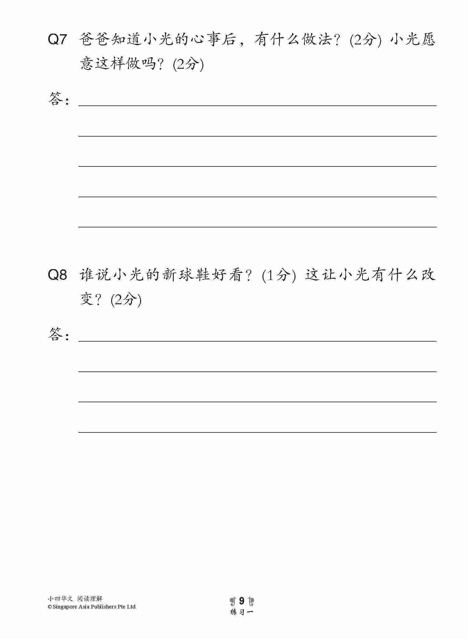 小学加分练习 小四华文阅读理解 / Reading Comprehension Exercises For Primary 4 [Chinese]