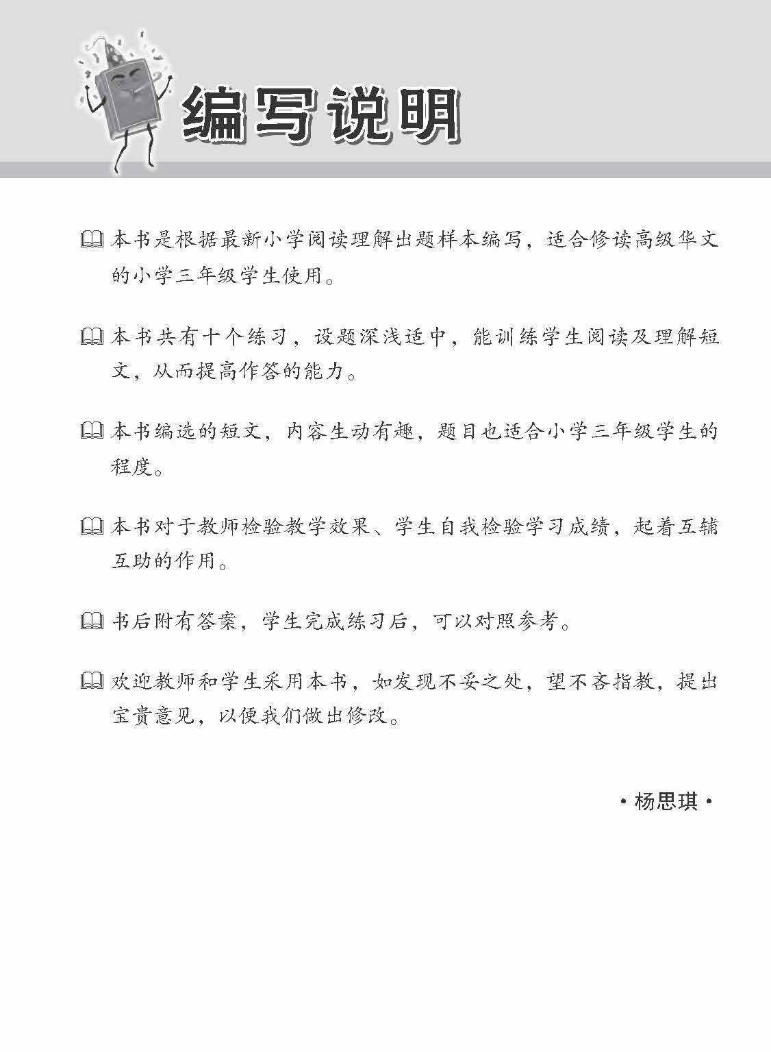 小学加分练习 小三高级华文阅读理解 / Reading Comprehension Exercises For Primary 3 [Higher Chinese]