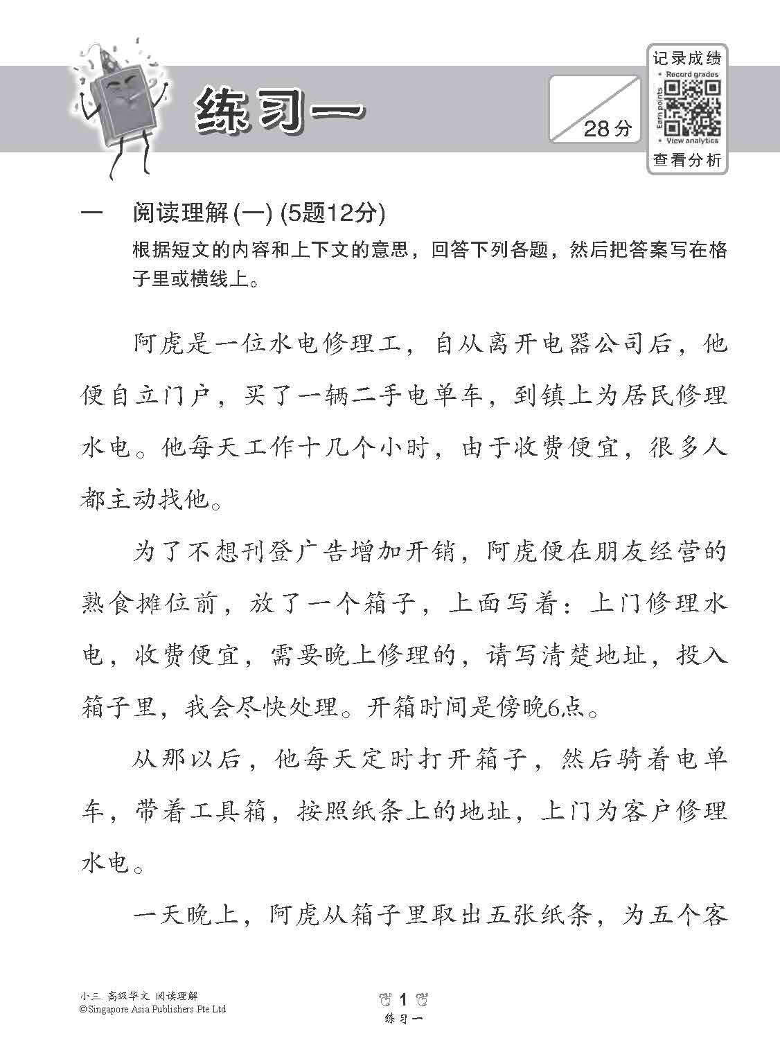 小学加分练习 小三高级华文阅读理解 / Reading Comprehension Exercises For Primary 3 [Higher Chinese]