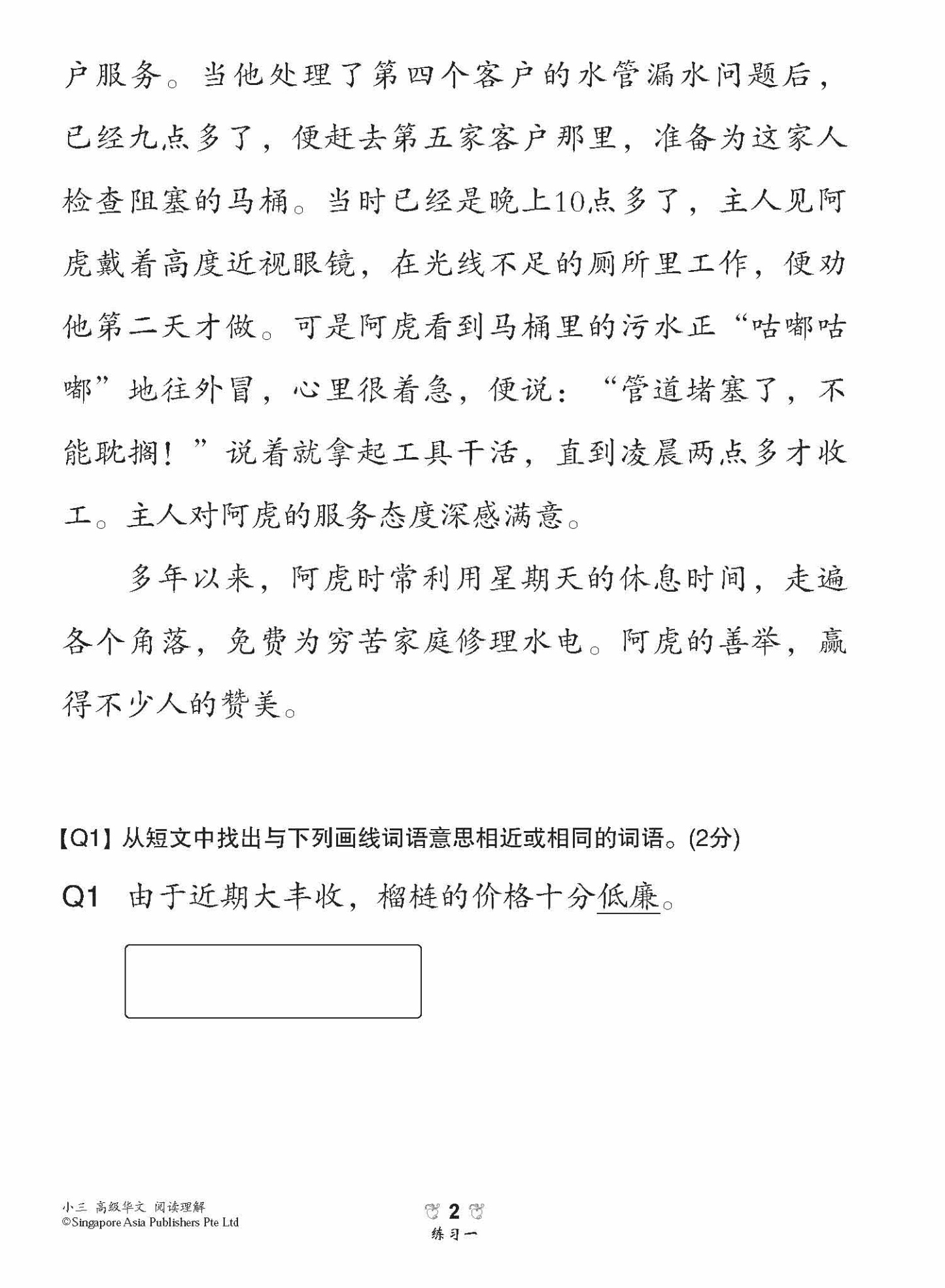 小学加分练习 小三高级华文阅读理解 / Reading Comprehension Exercises For Primary 3 [Higher Chinese]