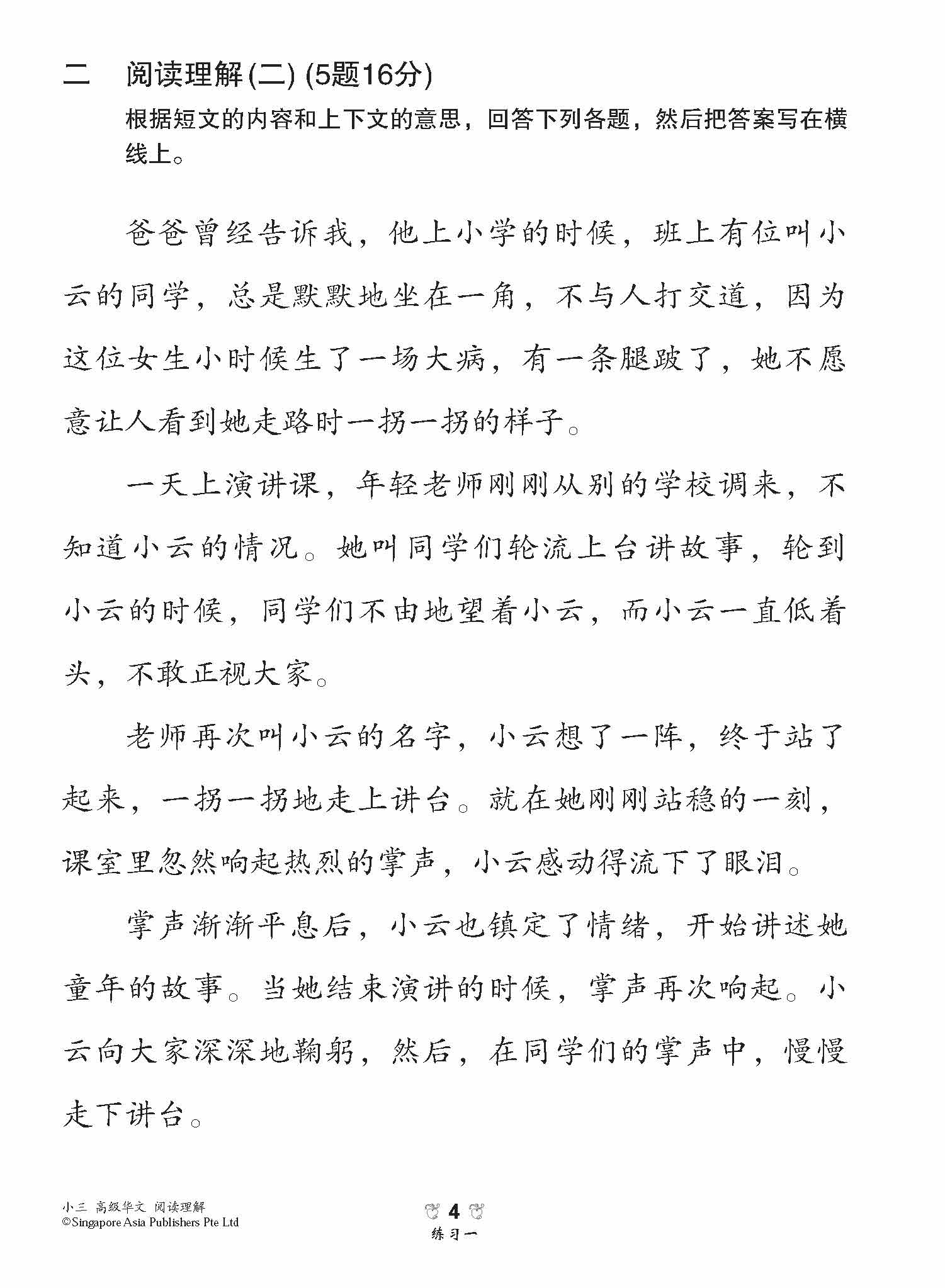 小学加分练习 小三高级华文阅读理解 / Reading Comprehension Exercises For Primary 3 [Higher Chinese]