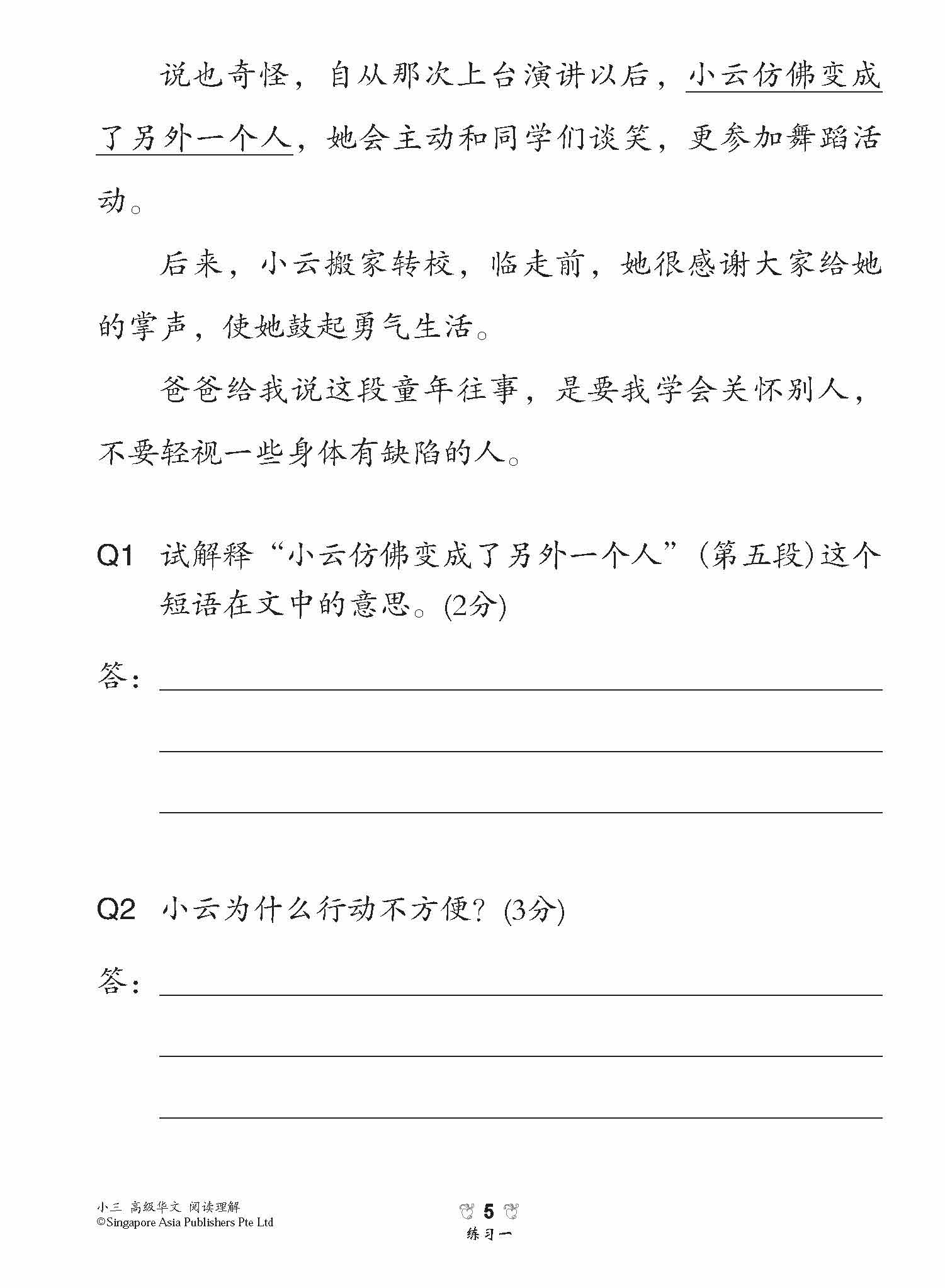 小学加分练习 小三高级华文阅读理解 / Reading Comprehension Exercises For Primary 3 [Higher Chinese]