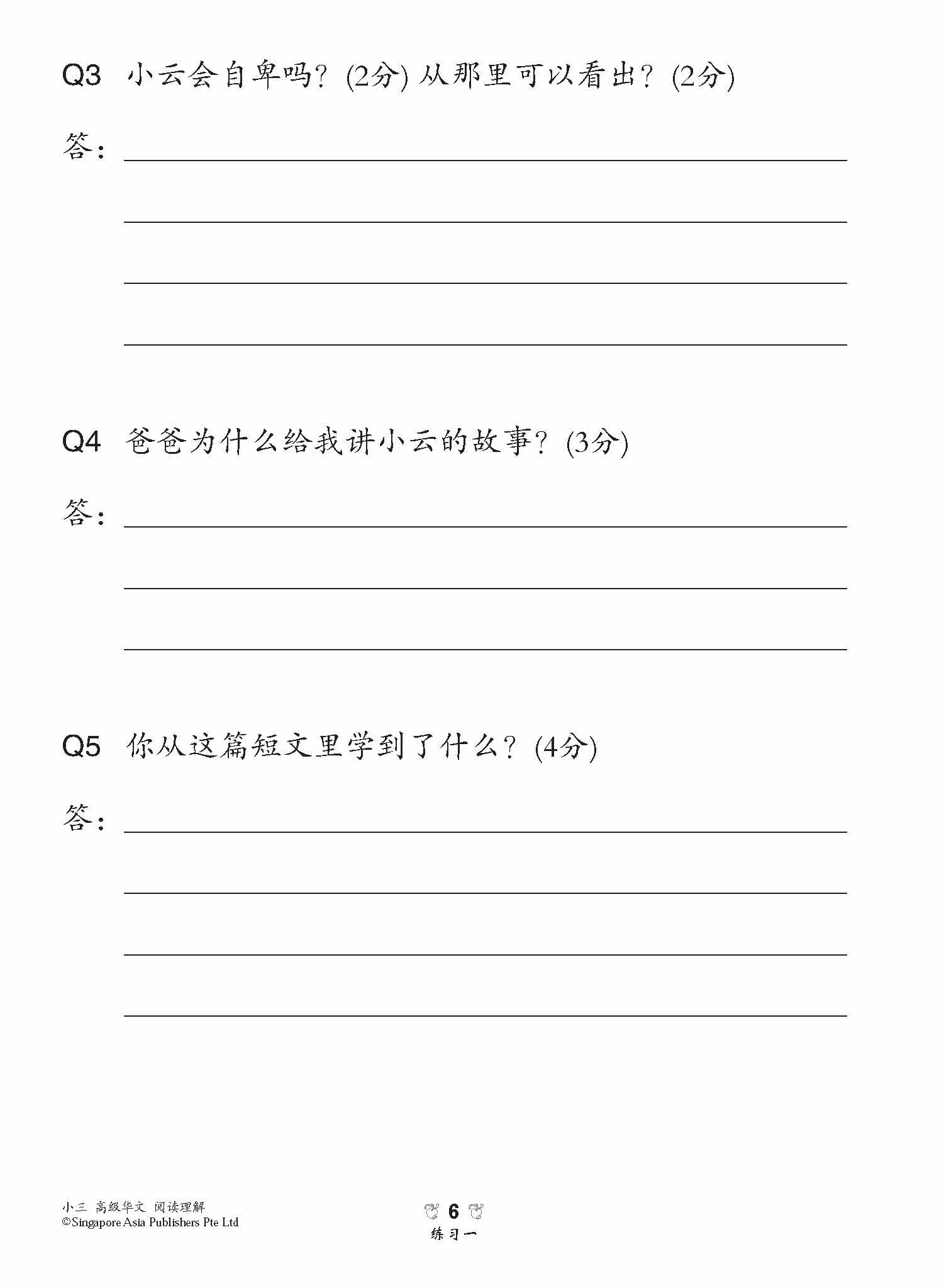 小学加分练习 小三高级华文阅读理解 / Reading Comprehension Exercises For Primary 3 [Higher Chinese]