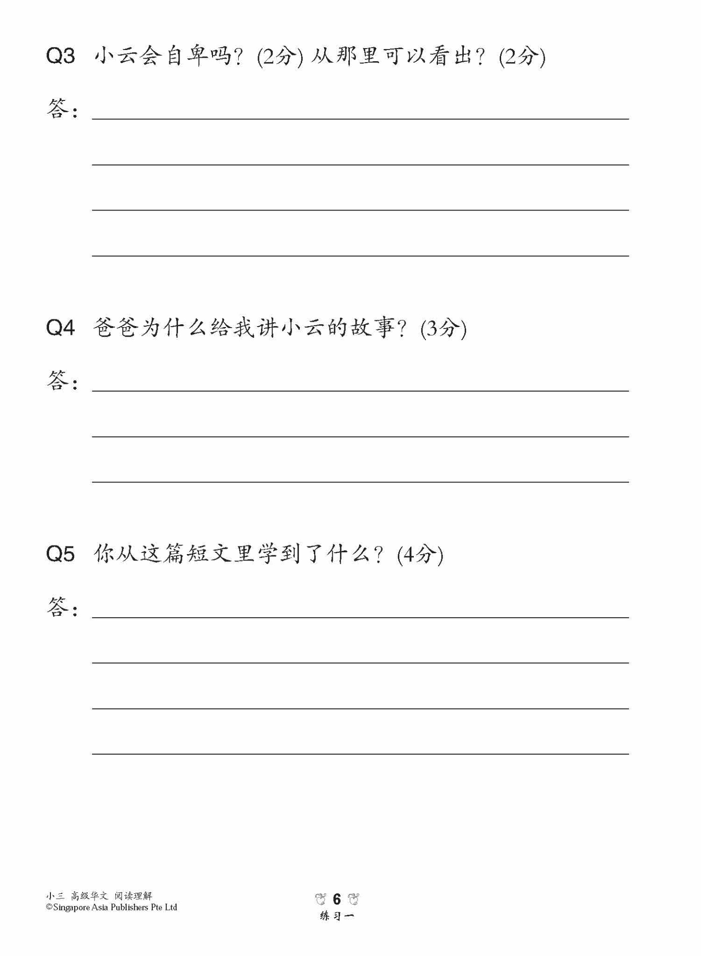 小学加分练习 小三高级华文阅读理解 / Reading Comprehension Exercises For Primary 3 [Higher Chinese]