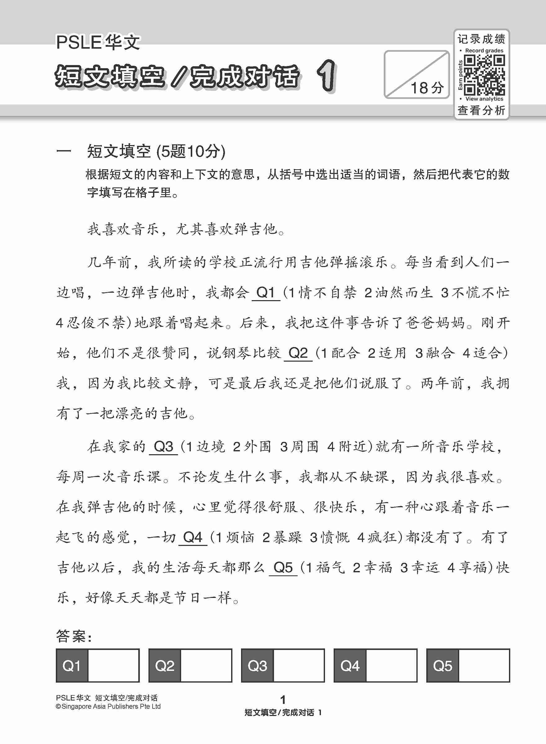 会考满分冲刺 PSLE华文短文填空 完成对话 / PSLE Chinese Cloze Passages and Dialogue Completion