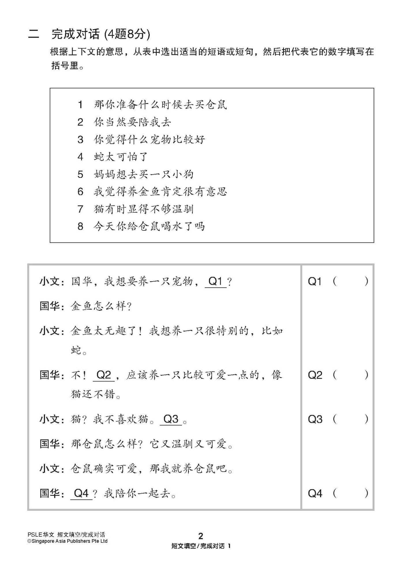 会考满分冲刺 PSLE华文短文填空 完成对话 / PSLE Chinese Cloze Passages and Dialogue Completion