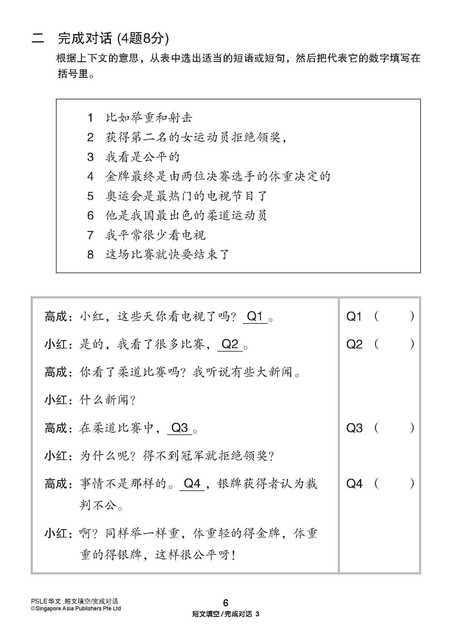 会考满分冲刺 PSLE华文短文填空 完成对话 / PSLE Chinese Cloze Passages and Dialogue Completion