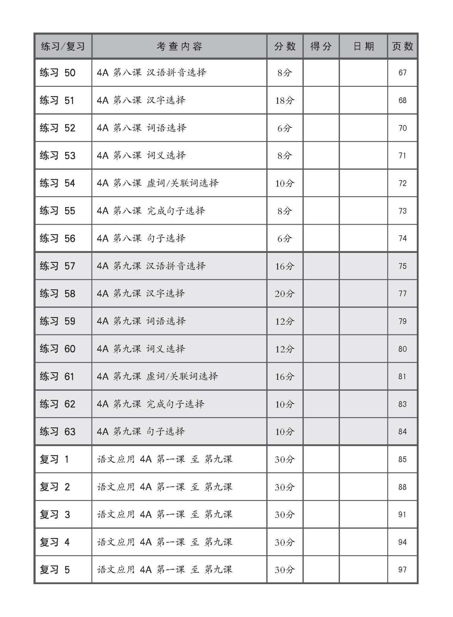 小四华文 语文应用 全面备考练习 4A/4B / Chinese Language and Usage Pre-exam Practice for Primary 4A/4B