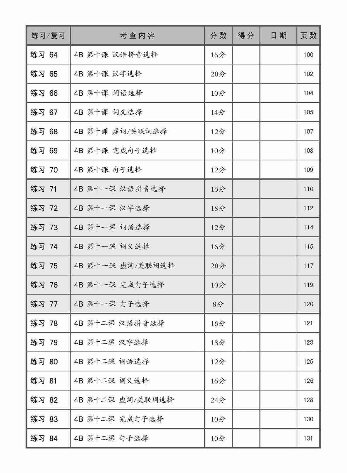 小四华文 语文应用 全面备考练习 4A/4B / Chinese Language and Usage Pre-exam Practice for Primary 4A/4B