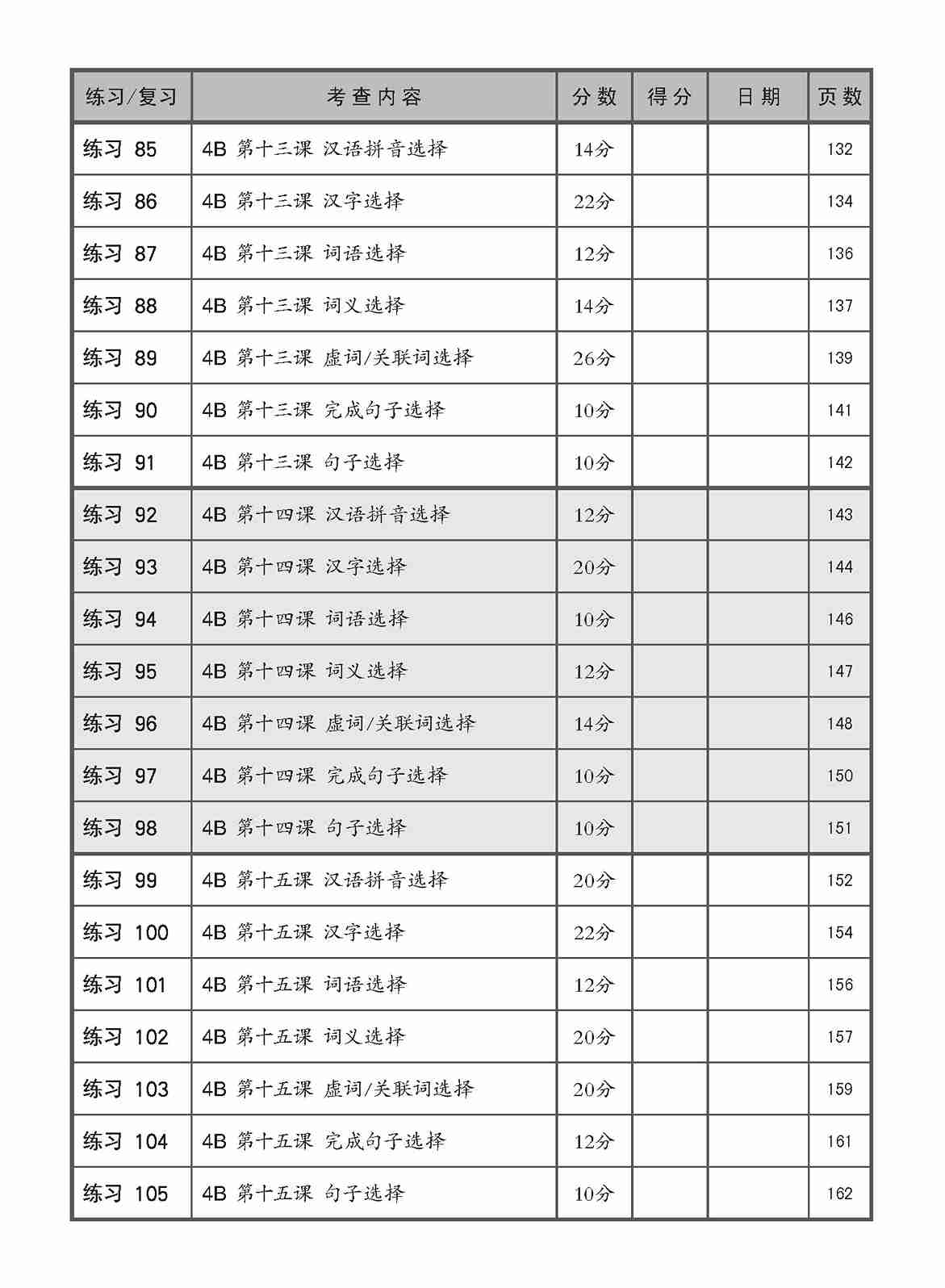 小四华文 语文应用 全面备考练习 4A/4B / Chinese Language and Usage Pre-exam Practice for Primary 4A/4B