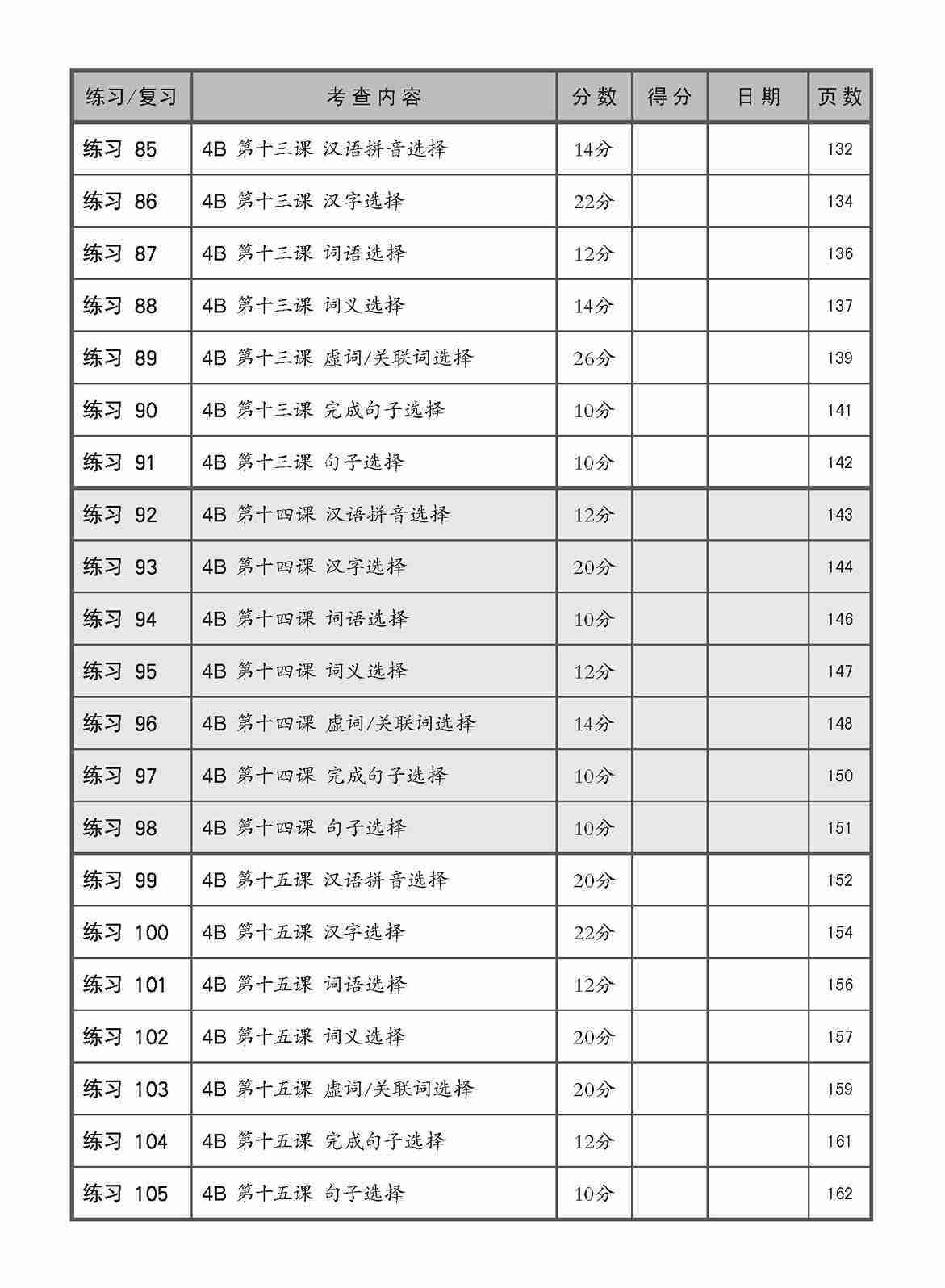 小四华文 语文应用 全面备考练习 4A/4B / Chinese Language and Usage Pre-exam Practice for Primary 4A/4B