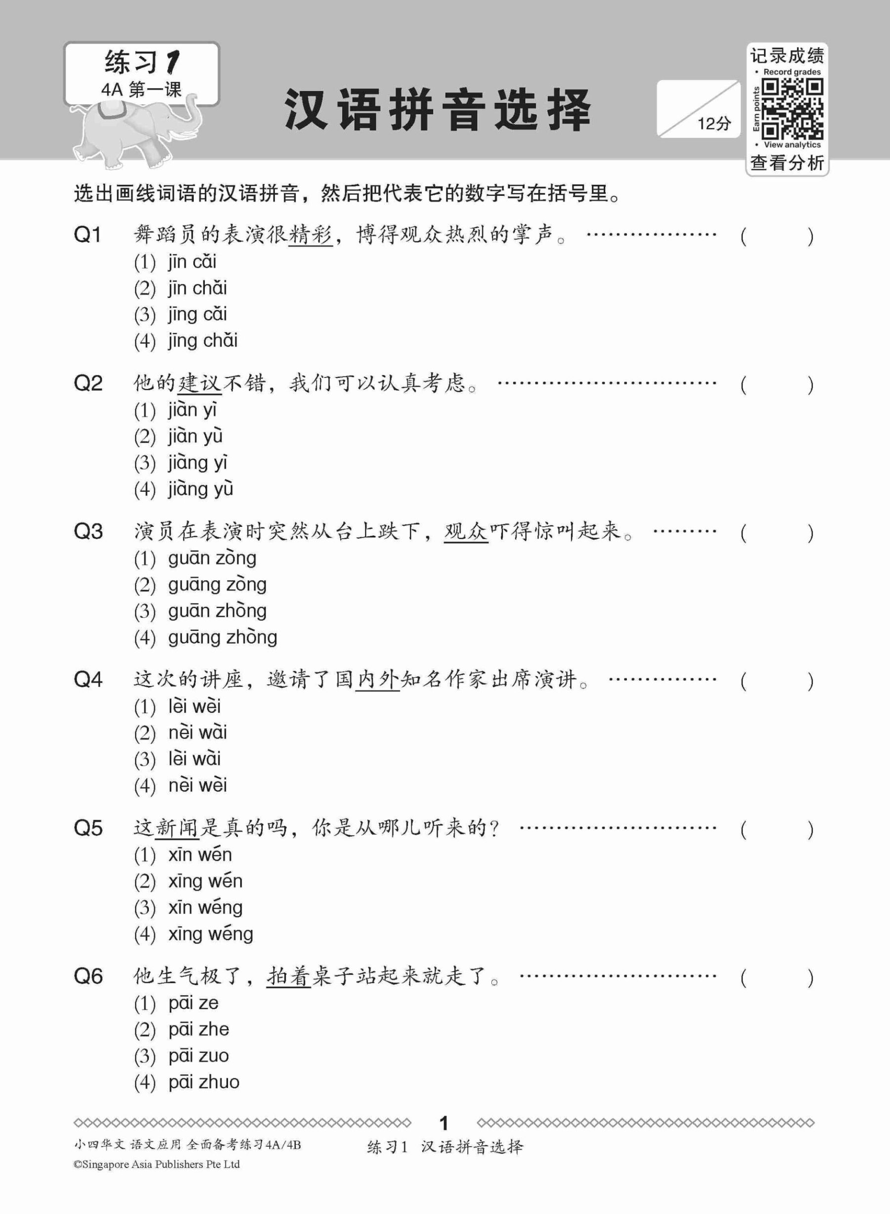 小四华文 语文应用 全面备考练习 4A/4B / Chinese Language and Usage Pre-exam Practice for Primary 4A/4B