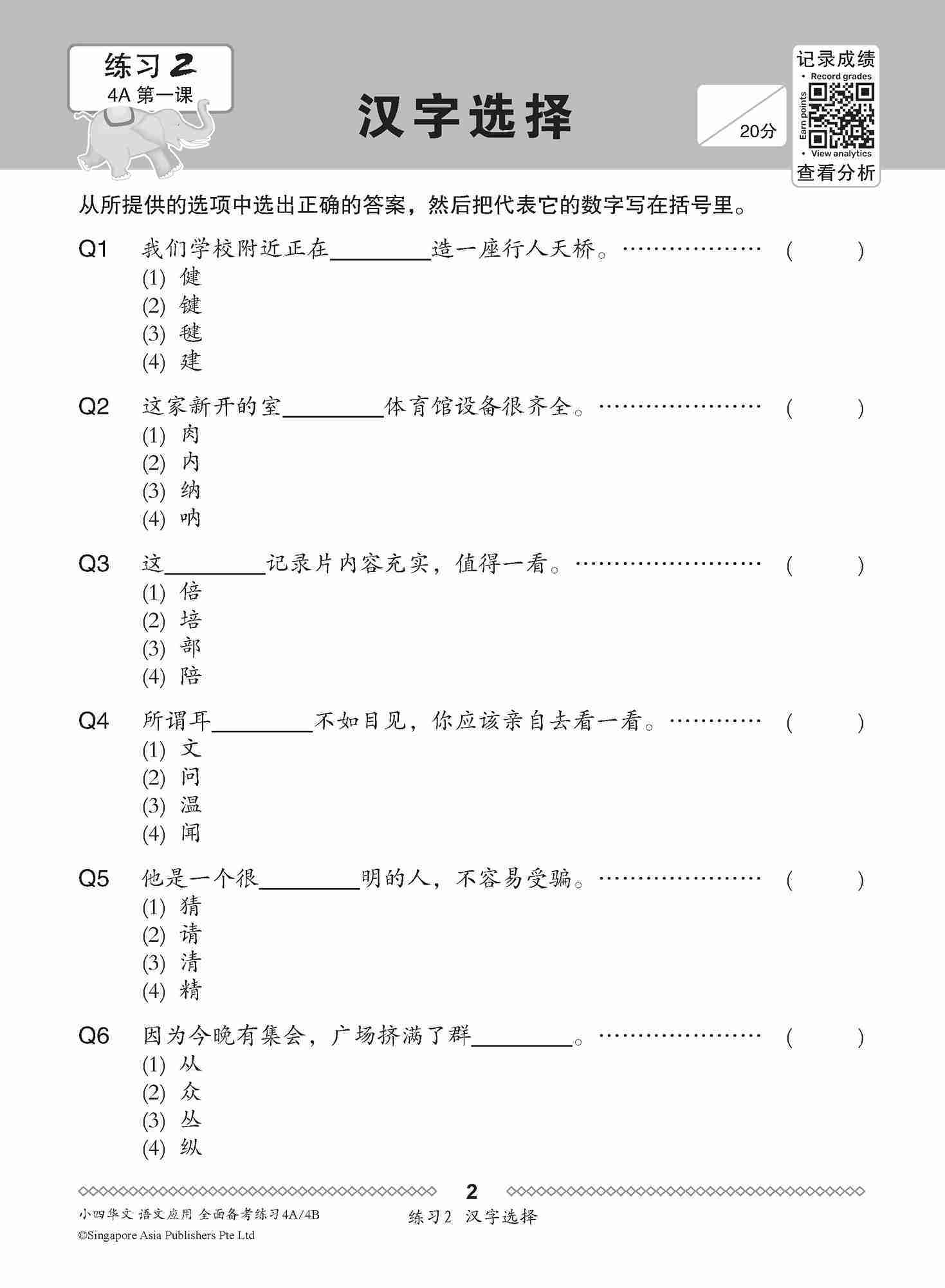 小四华文 语文应用 全面备考练习 4A/4B / Chinese Language and Usage Pre-exam Practice for Primary 4A/4B