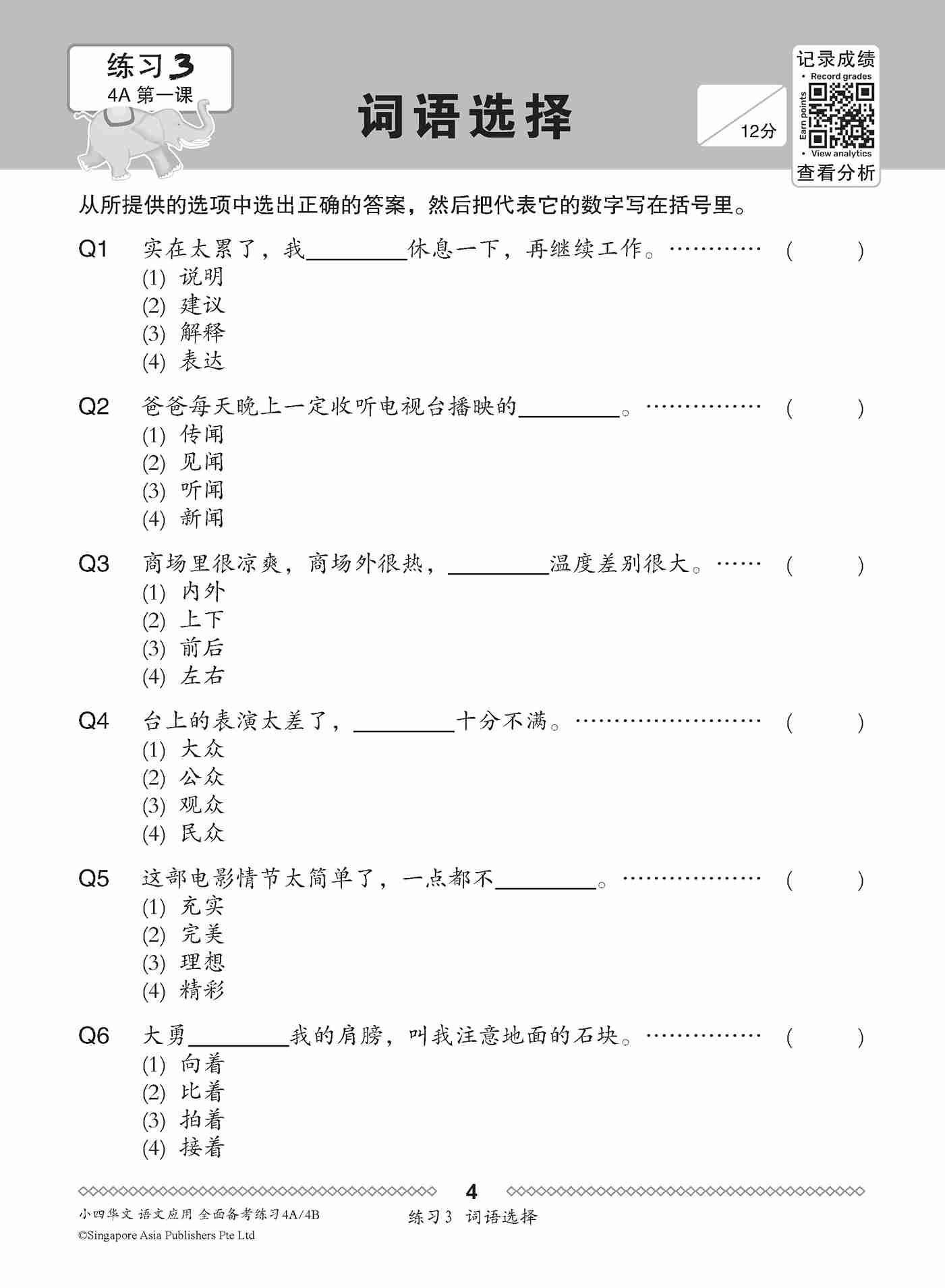小四华文 语文应用 全面备考练习 4A/4B / Chinese Language and Usage Pre-exam Practice for Primary 4A/4B
