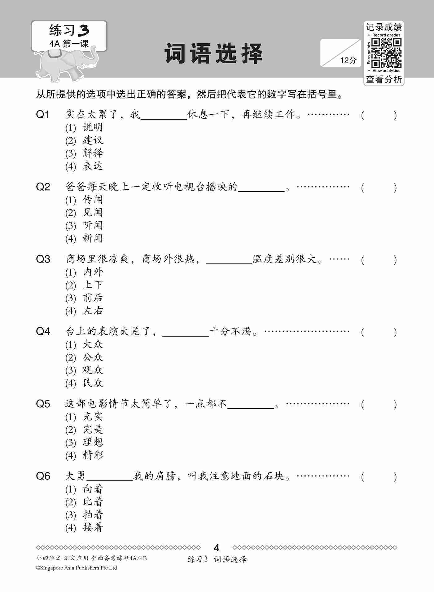 小四华文 语文应用 全面备考练习 4A/4B / Chinese Language and Usage Pre-exam Practice for Primary 4A/4B