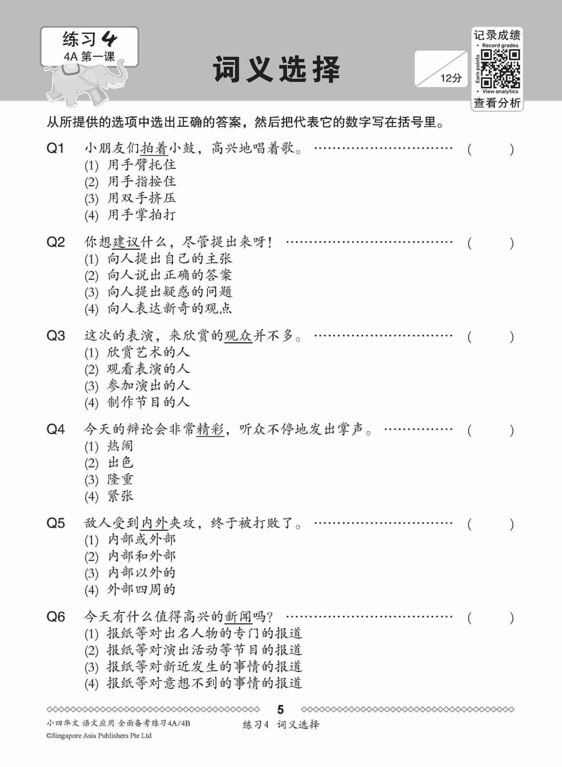 小四华文 语文应用 全面备考练习 4A/4B / Chinese Language and Usage Pre-exam Practice for Primary 4A/4B