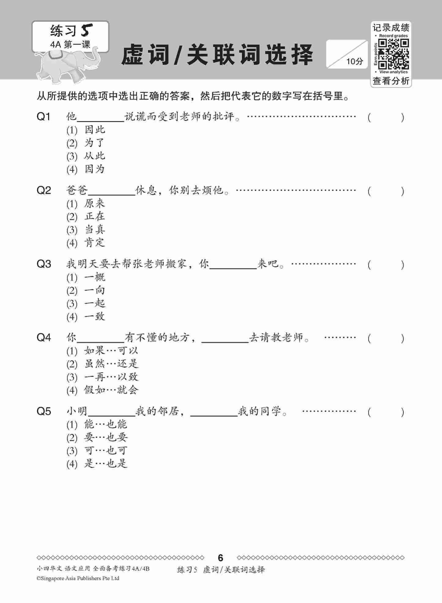 小四华文 语文应用 全面备考练习 4A/4B / Chinese Language and Usage Pre-exam Practice for Primary 4A/4B