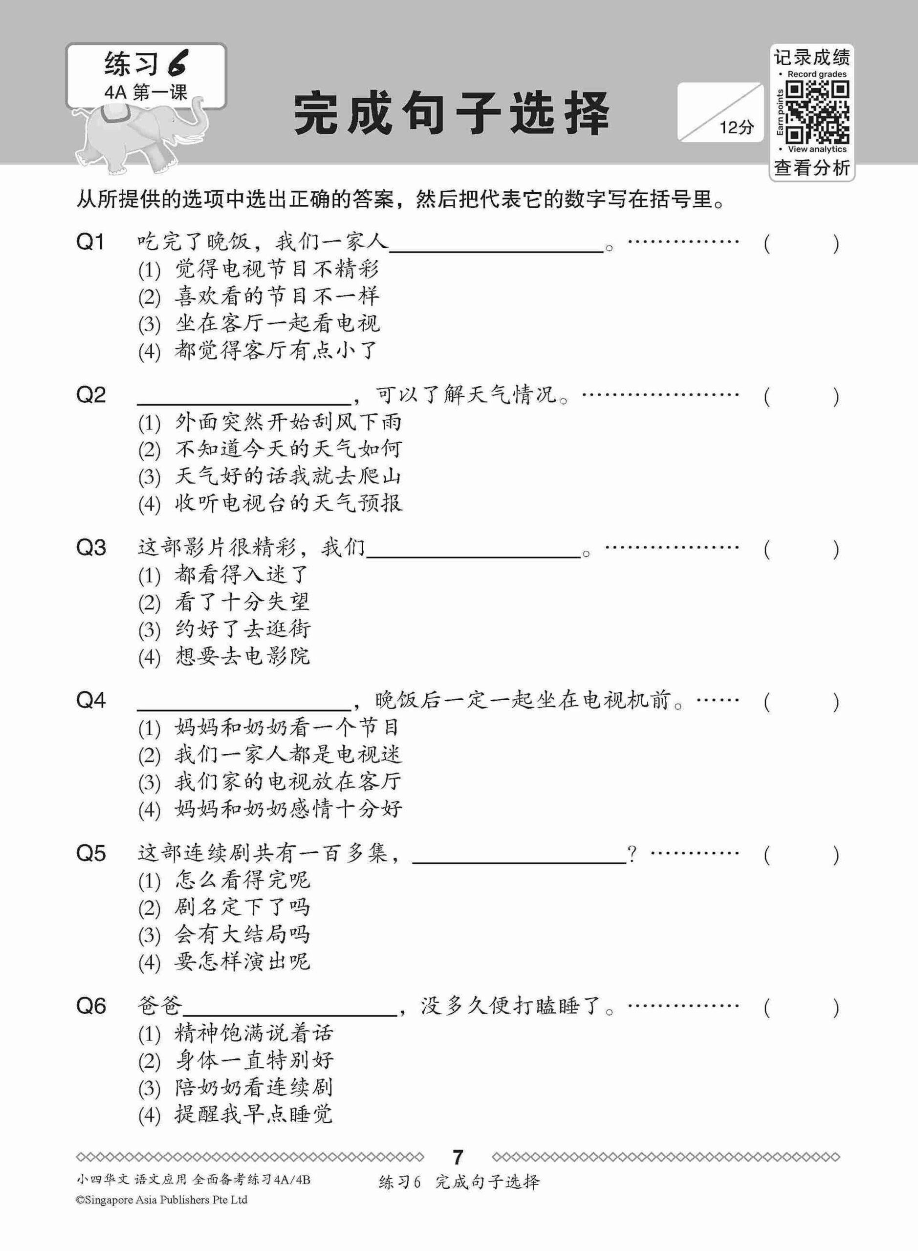 小四华文 语文应用 全面备考练习 4A/4B / Chinese Language and Usage Pre-exam Practice for Primary 4A/4B