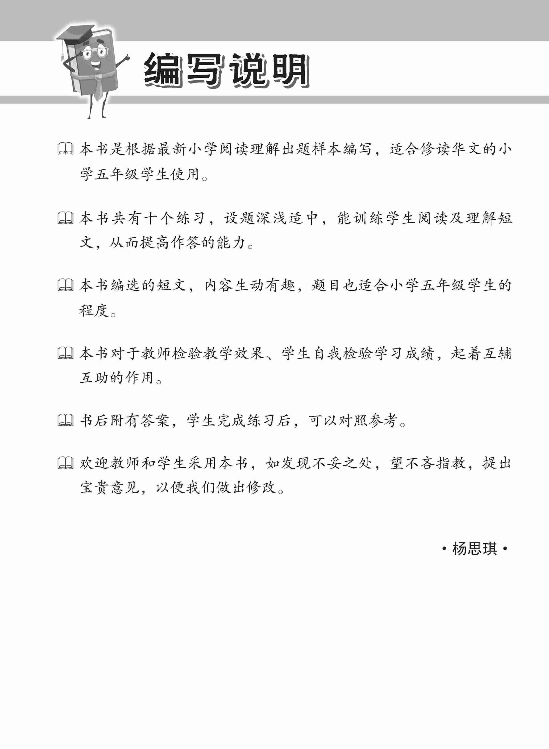 小学加分练习 小五华文阅读理解 / Reading Comprehension Exercises For Primary 5 [Chinese]