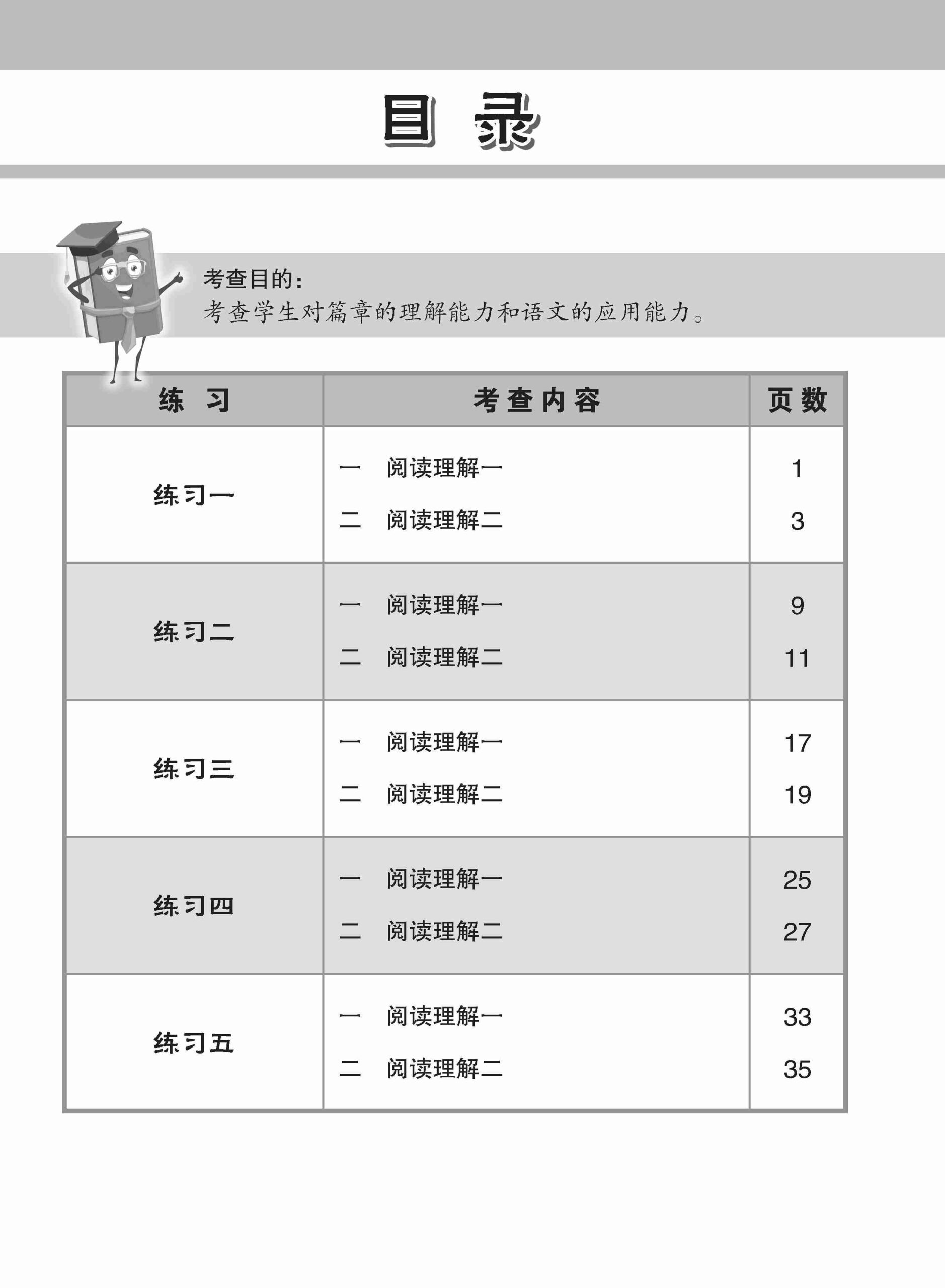 小学加分练习 小五华文阅读理解 / Reading Comprehension Exercises For Primary 5 [Chinese]