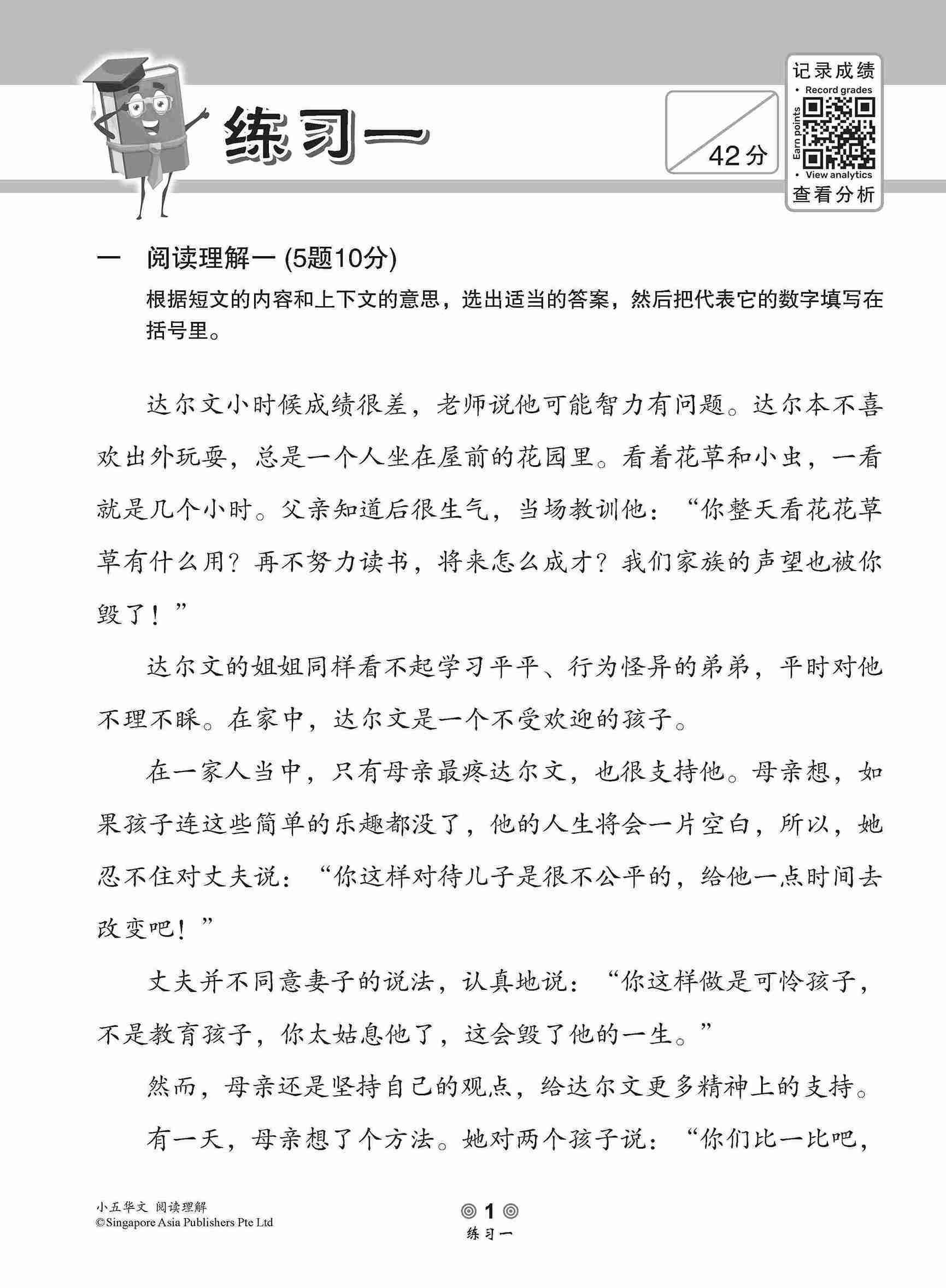 小学加分练习 小五华文阅读理解 / Reading Comprehension Exercises For Primary 5 [Chinese]