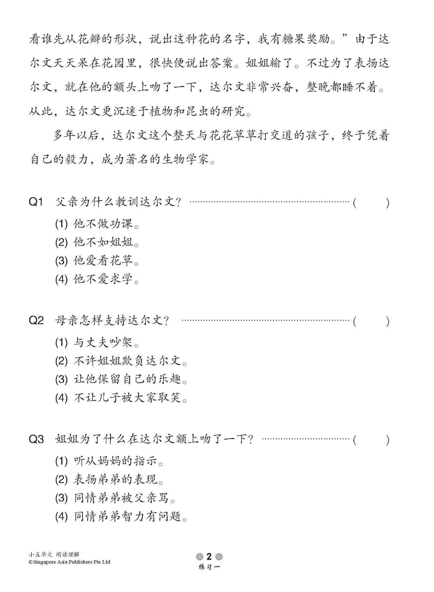 小学加分练习 小五华文阅读理解 / Reading Comprehension Exercises For Primary 5 [Chinese]
