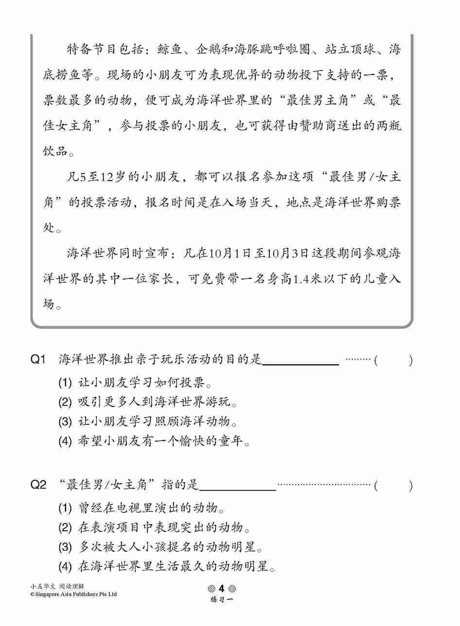 小学加分练习 小五华文阅读理解 / Reading Comprehension Exercises For Primary 5 [Chinese]
