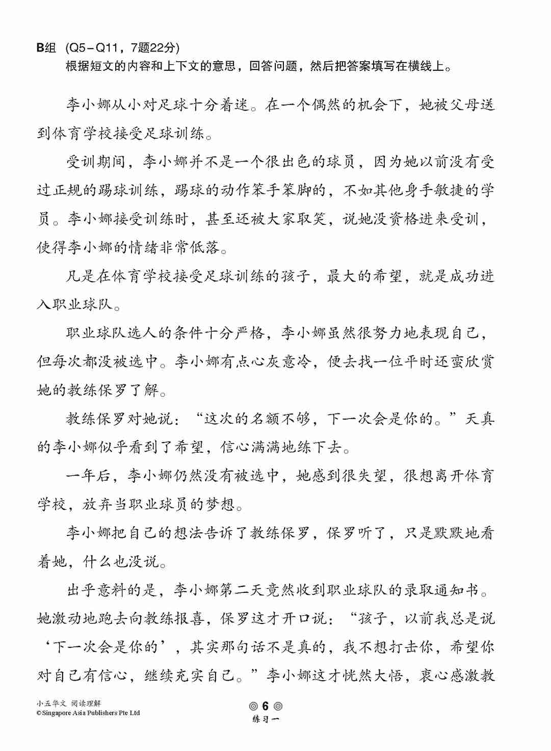 小学加分练习 小五华文阅读理解 / Reading Comprehension Exercises For Primary 5 [Chinese]