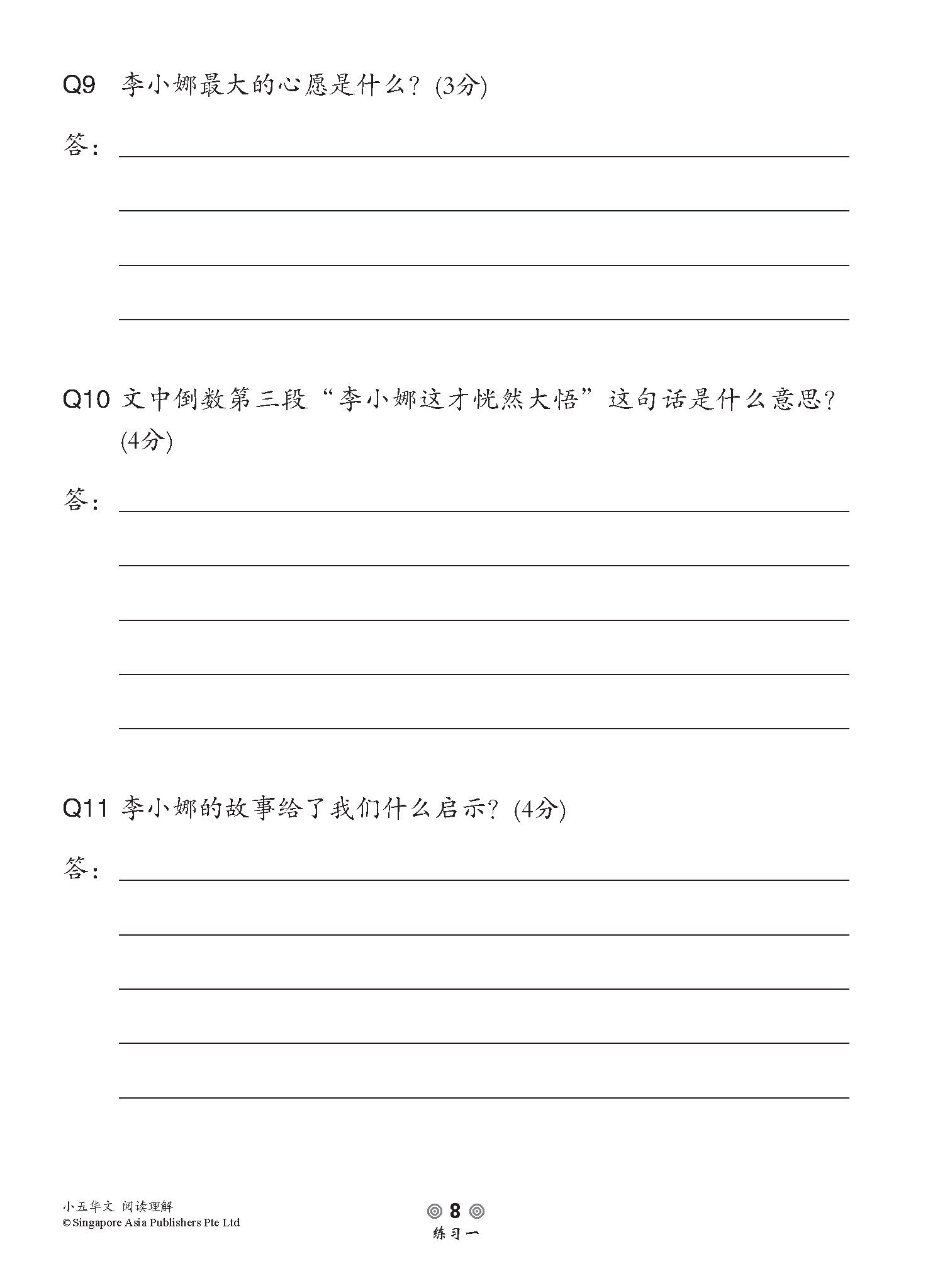 小学加分练习 小五华文阅读理解 / Reading Comprehension Exercises For Primary 5 [Chinese]