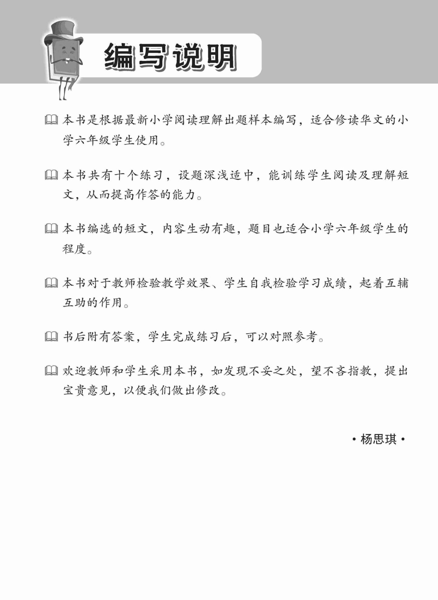 小学加分练习 小六华文阅读理解 / Reading Comprehension Exercises For Primary 6 [Chinese]
