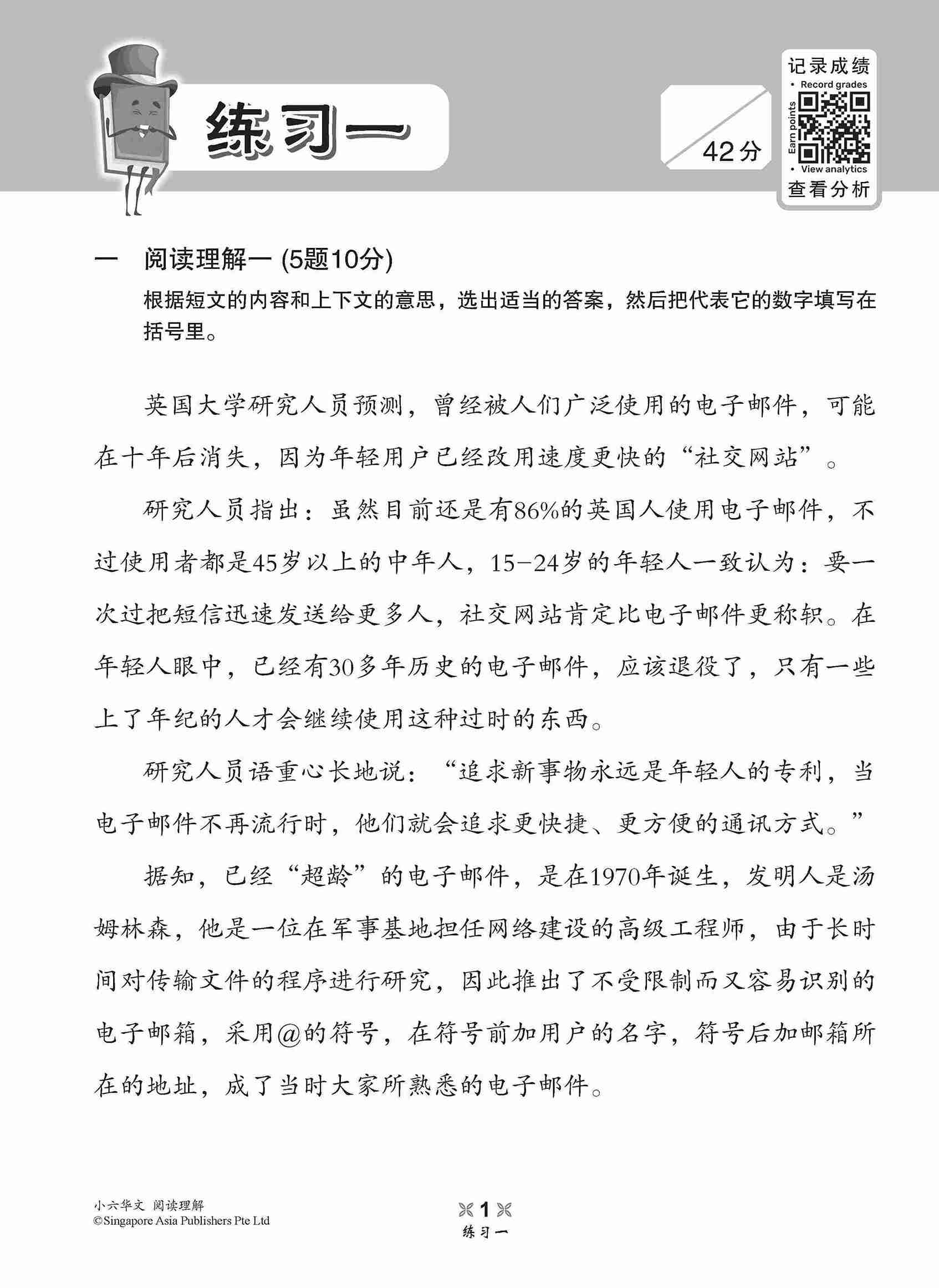 小学加分练习 小六华文阅读理解 / Reading Comprehension Exercises For Primary 6 [Chinese]