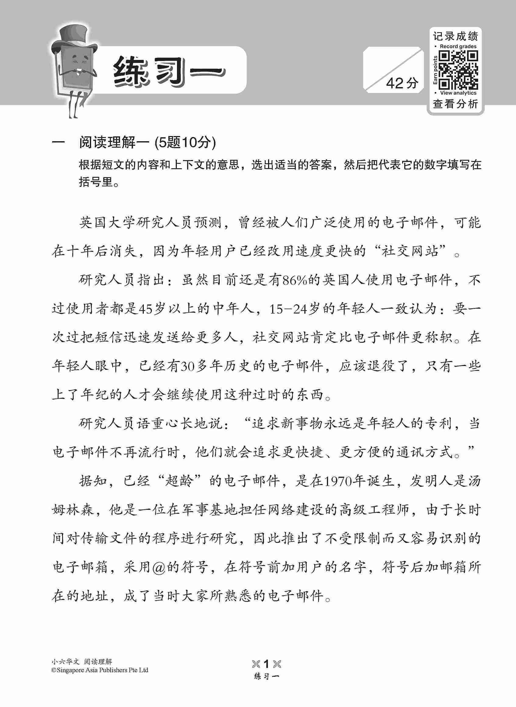 小学加分练习 小六华文阅读理解 / Reading Comprehension Exercises For Primary 6 [Chinese]