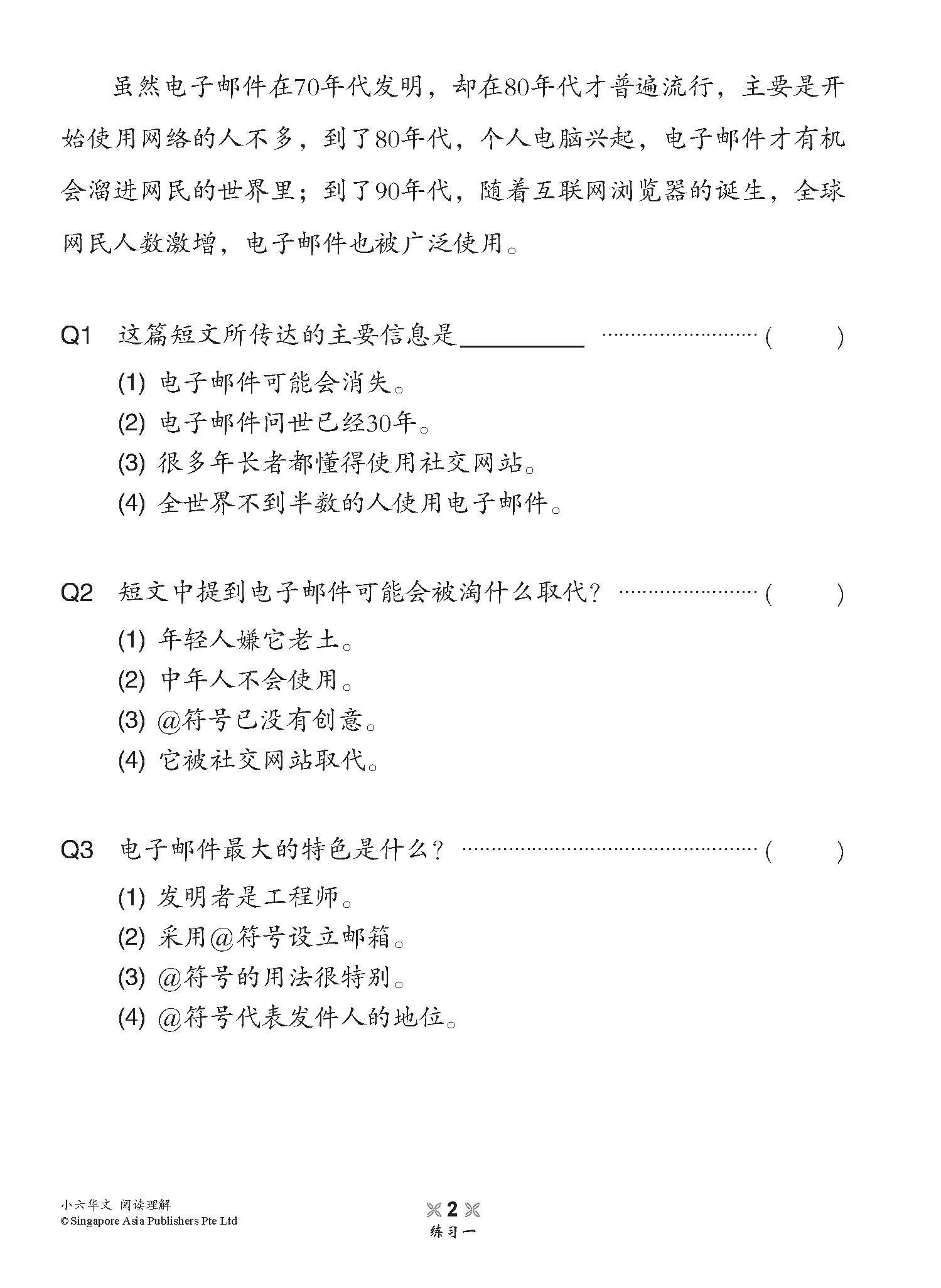 小学加分练习 小六华文阅读理解 / Reading Comprehension Exercises For Primary 6 [Chinese]