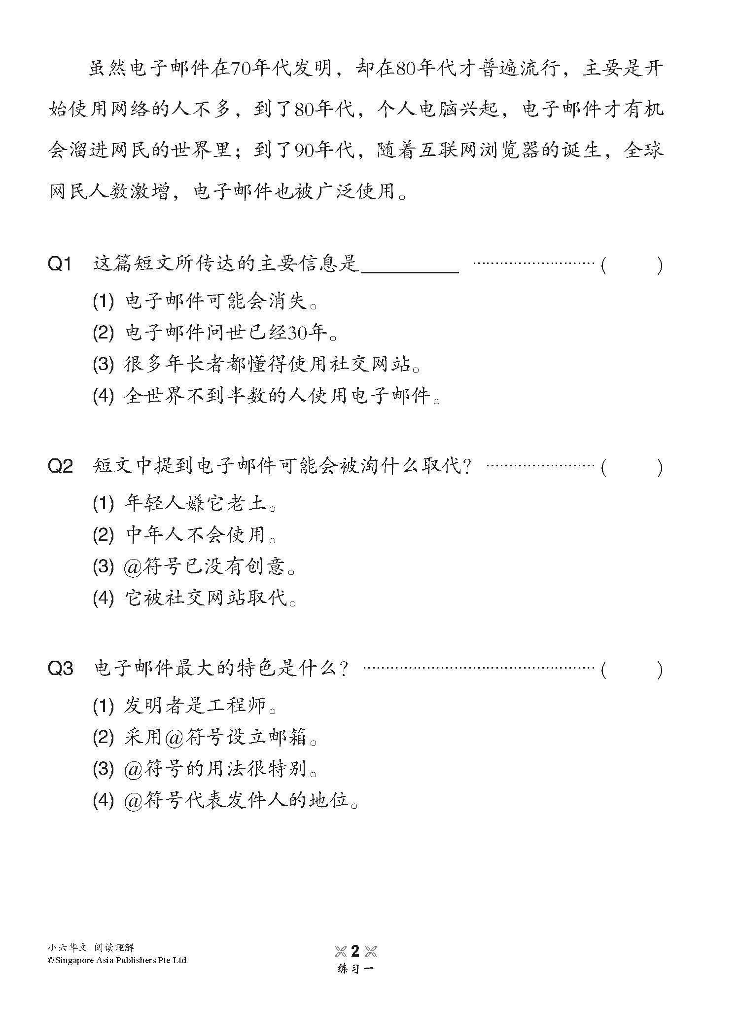 小学加分练习 小六华文阅读理解 / Reading Comprehension Exercises For Primary 6 [Chinese]