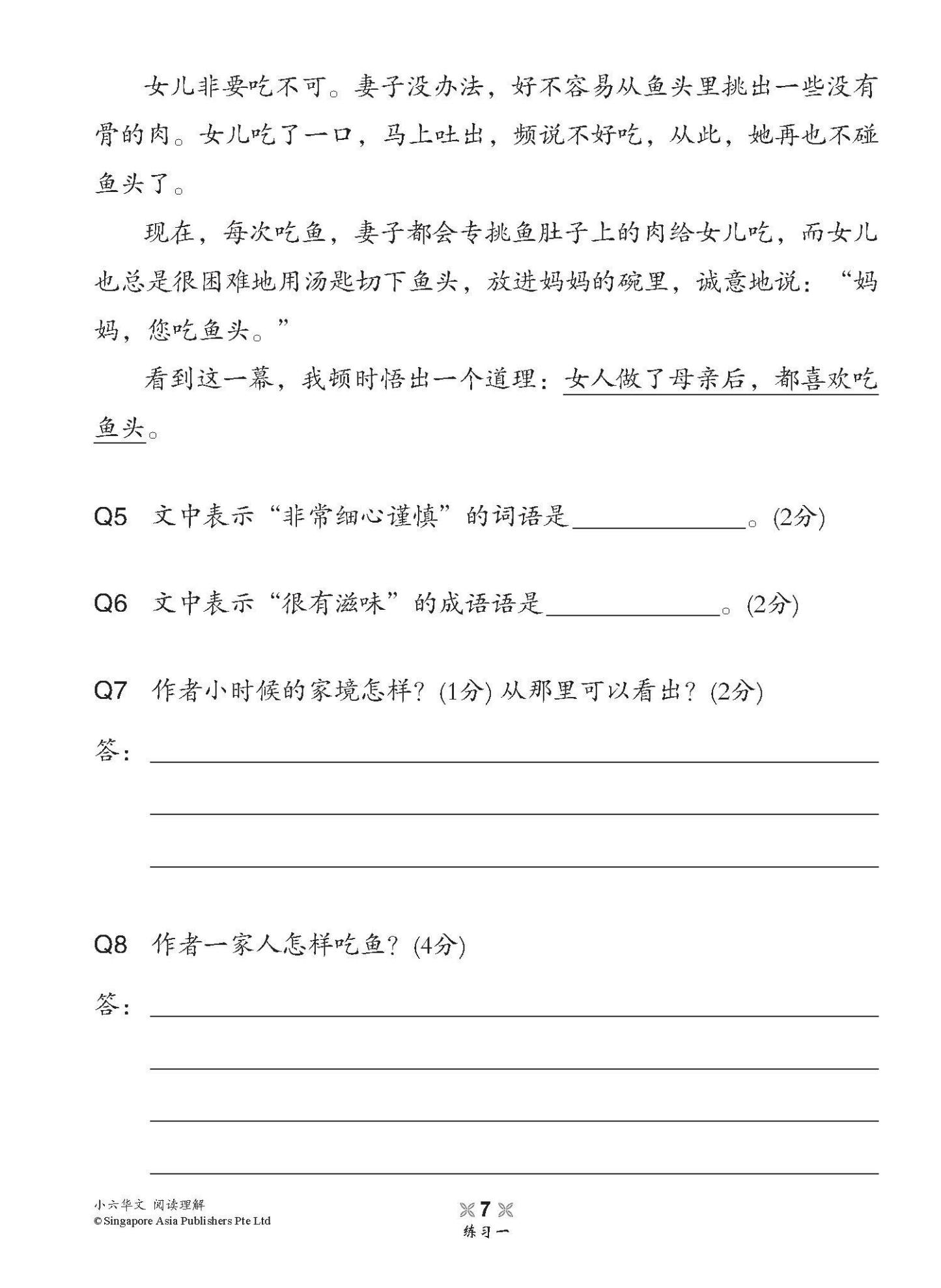 小学加分练习 小六华文阅读理解 / Reading Comprehension Exercises For Primary 6 [Chinese]