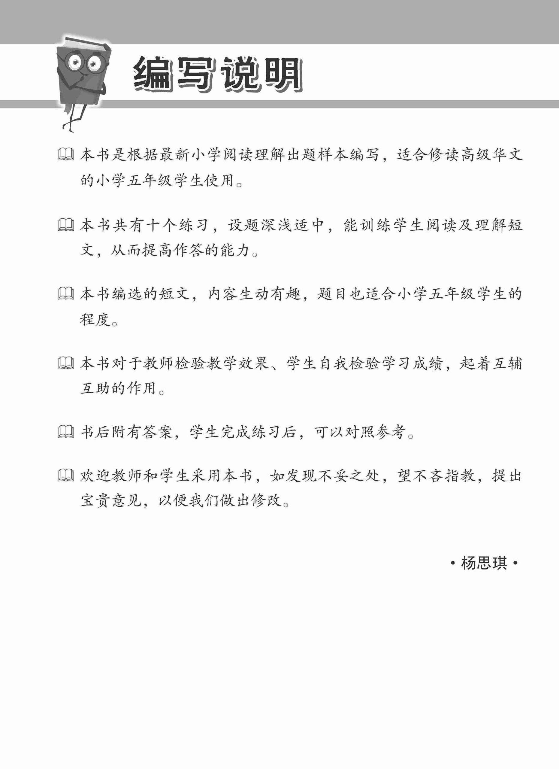 小学加分练习 小五高级华文阅读理解 / Reading Comprehension Exercises For Primary 5 [Higher Chinese]