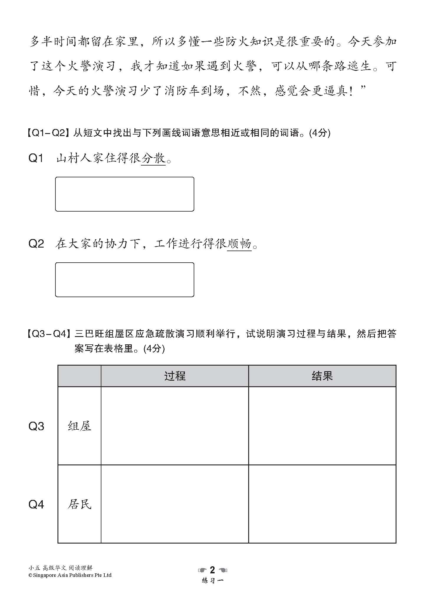 小学加分练习 小五高级华文阅读理解 / Reading Comprehension Exercises For Primary 5 [Higher Chinese]