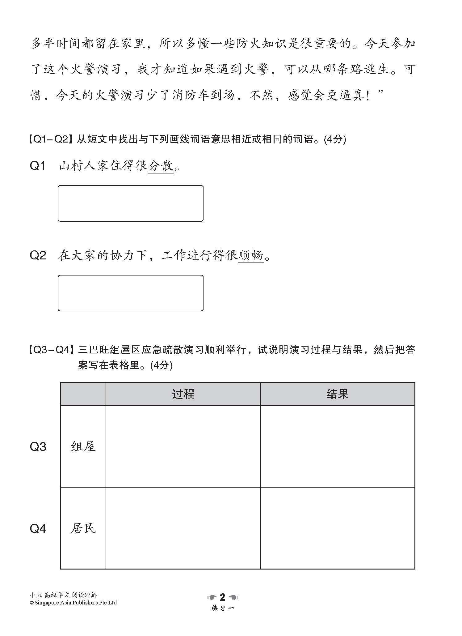 小学加分练习 小五高级华文阅读理解 / Reading Comprehension Exercises For Primary 5 [Higher Chinese]