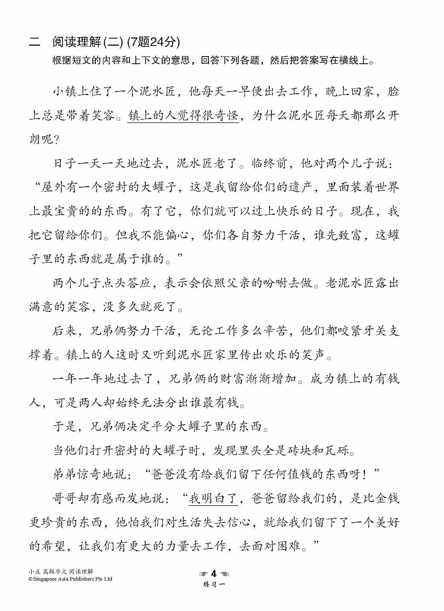 小学加分练习 小五高级华文阅读理解 / Reading Comprehension Exercises For Primary 5 [Higher Chinese]