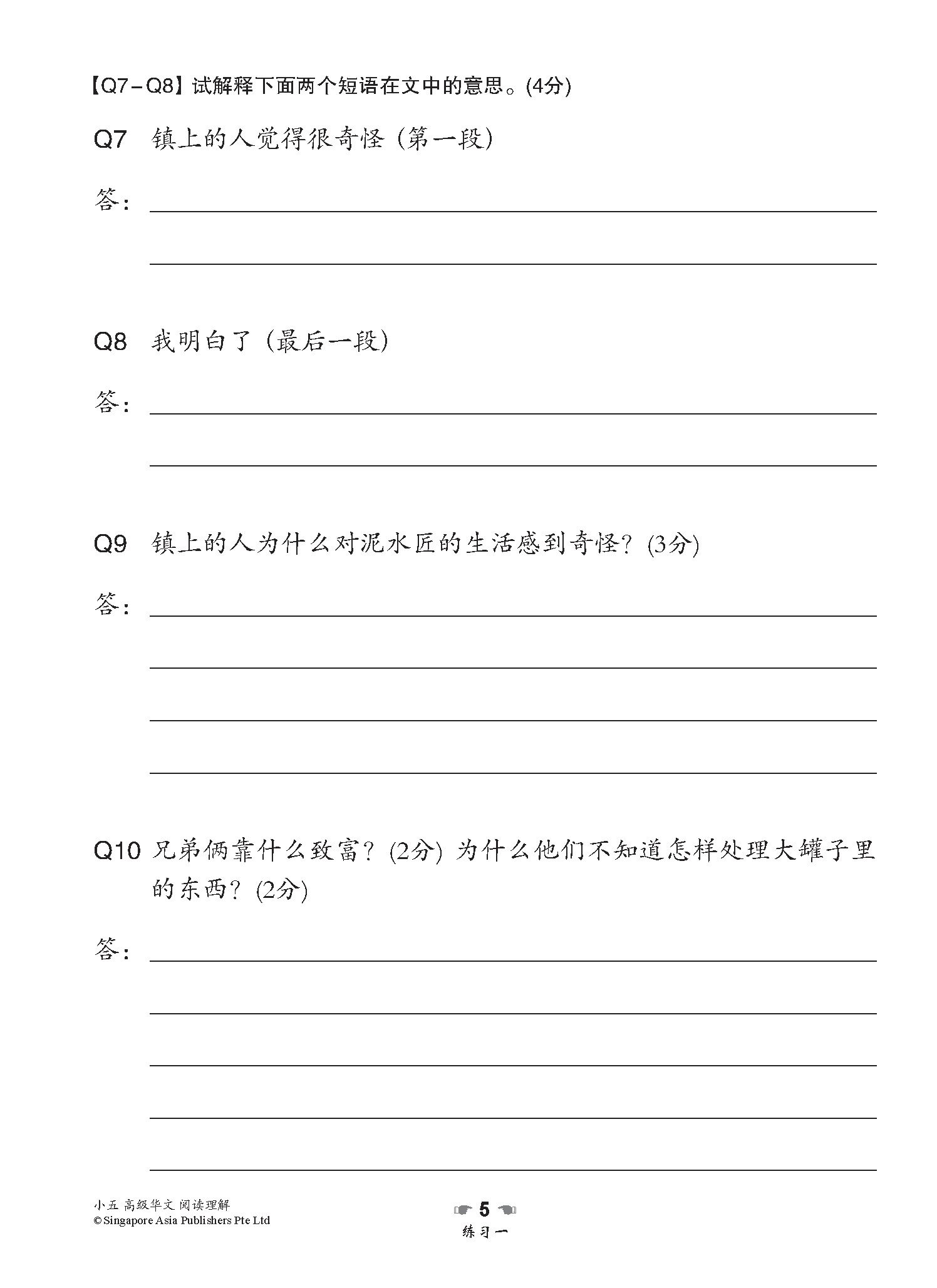 小学加分练习 小五高级华文阅读理解 / Reading Comprehension Exercises For Primary 5 [Higher Chinese]