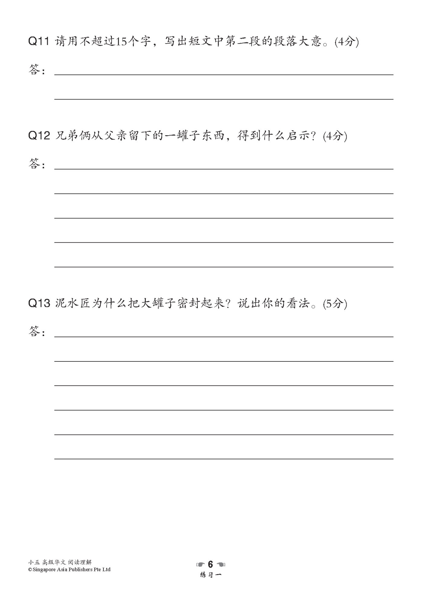 小学加分练习 小五高级华文阅读理解 / Reading Comprehension Exercises For Primary 5 [Higher Chinese]