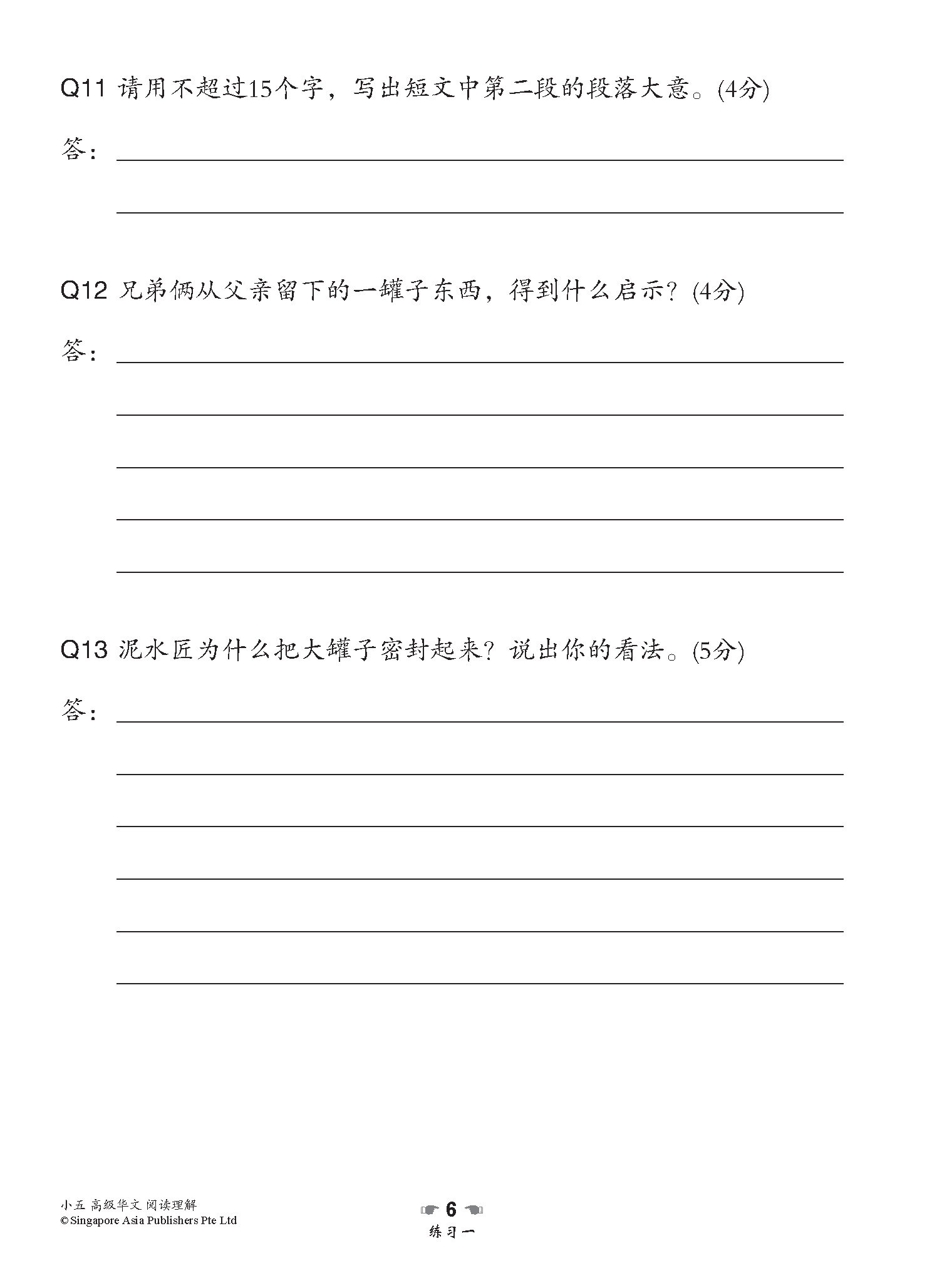 小学加分练习 小五高级华文阅读理解 / Reading Comprehension Exercises For Primary 5 [Higher Chinese]