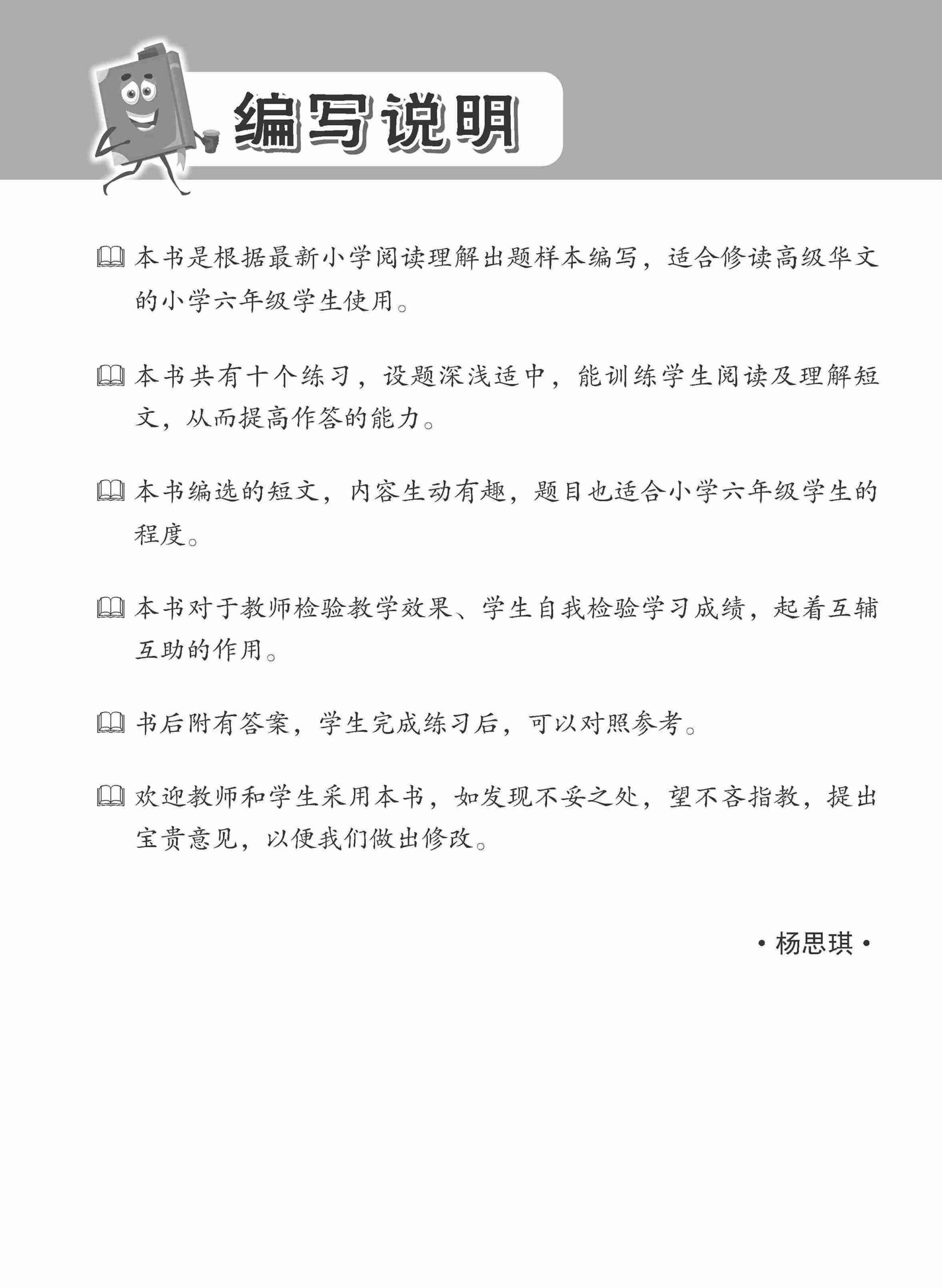 小学加分练习 小六高级华文阅读理解 / Reading Comprehension Exercises For Primary 6 [Higher Chinese]