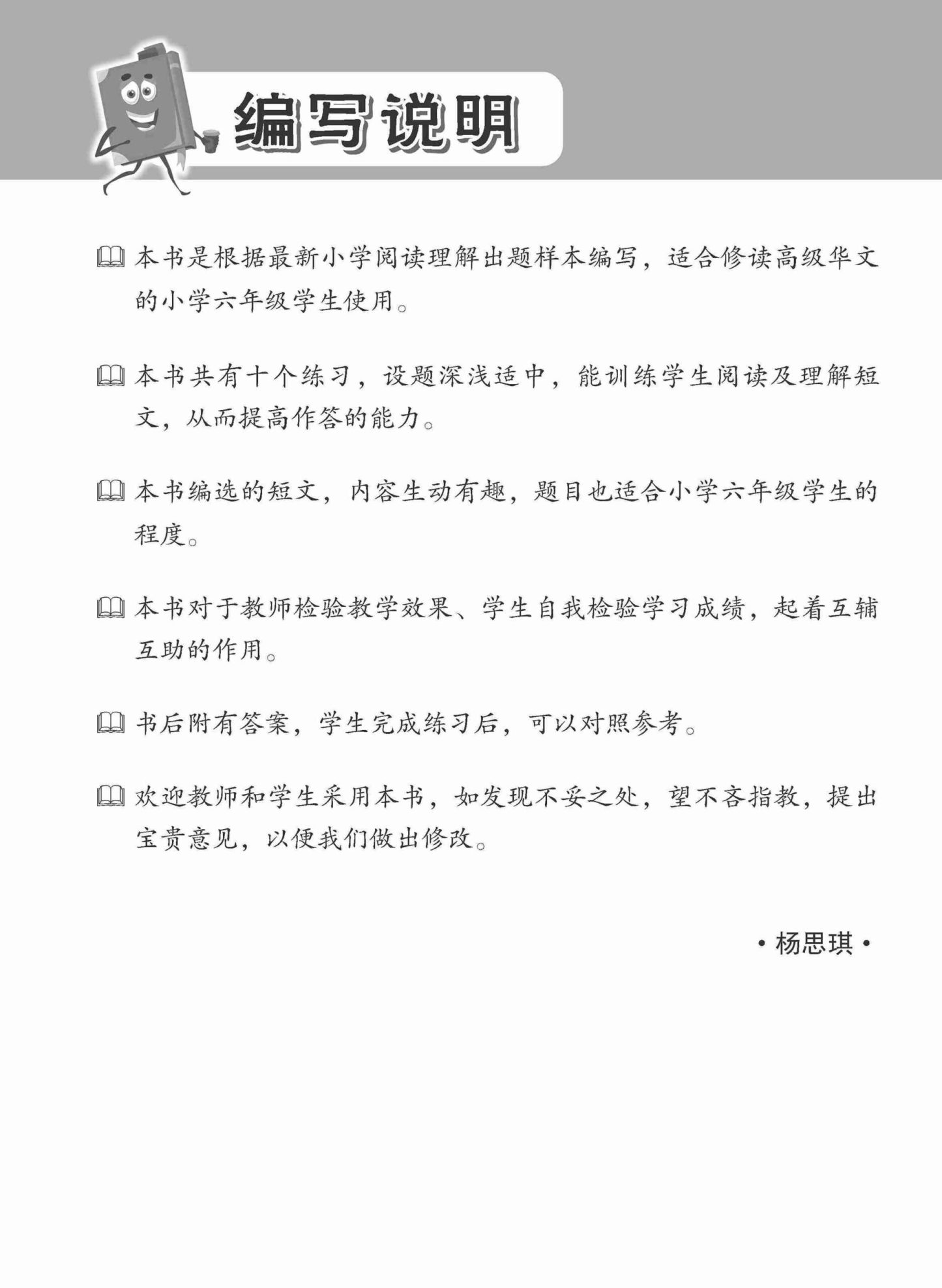 小学加分练习 小六高级华文阅读理解 / Reading Comprehension Exercises For Primary 6 [Higher Chinese]