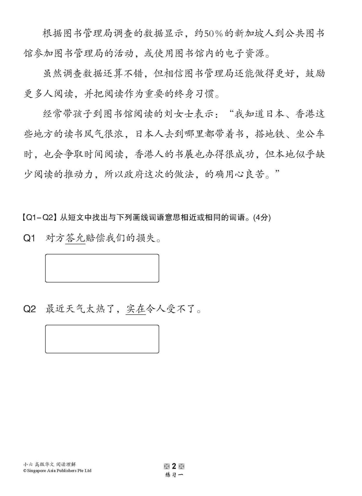 小学加分练习 小六高级华文阅读理解 / Reading Comprehension Exercises For Primary 6 [Higher Chinese]
