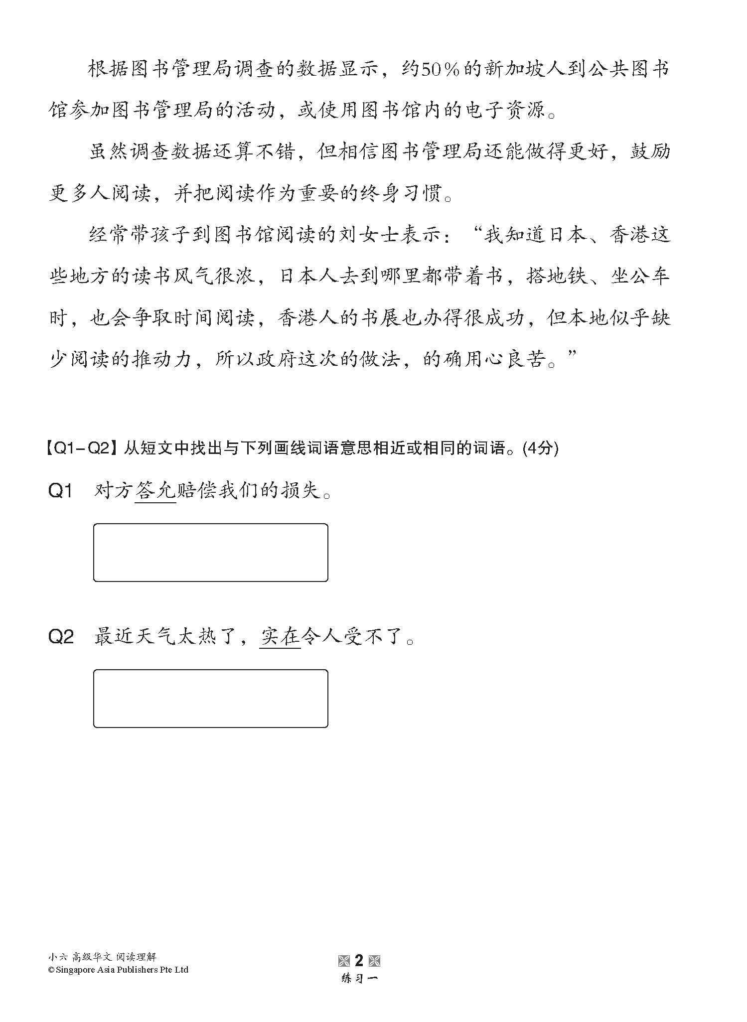 小学加分练习 小六高级华文阅读理解 / Reading Comprehension Exercises For Primary 6 [Higher Chinese]