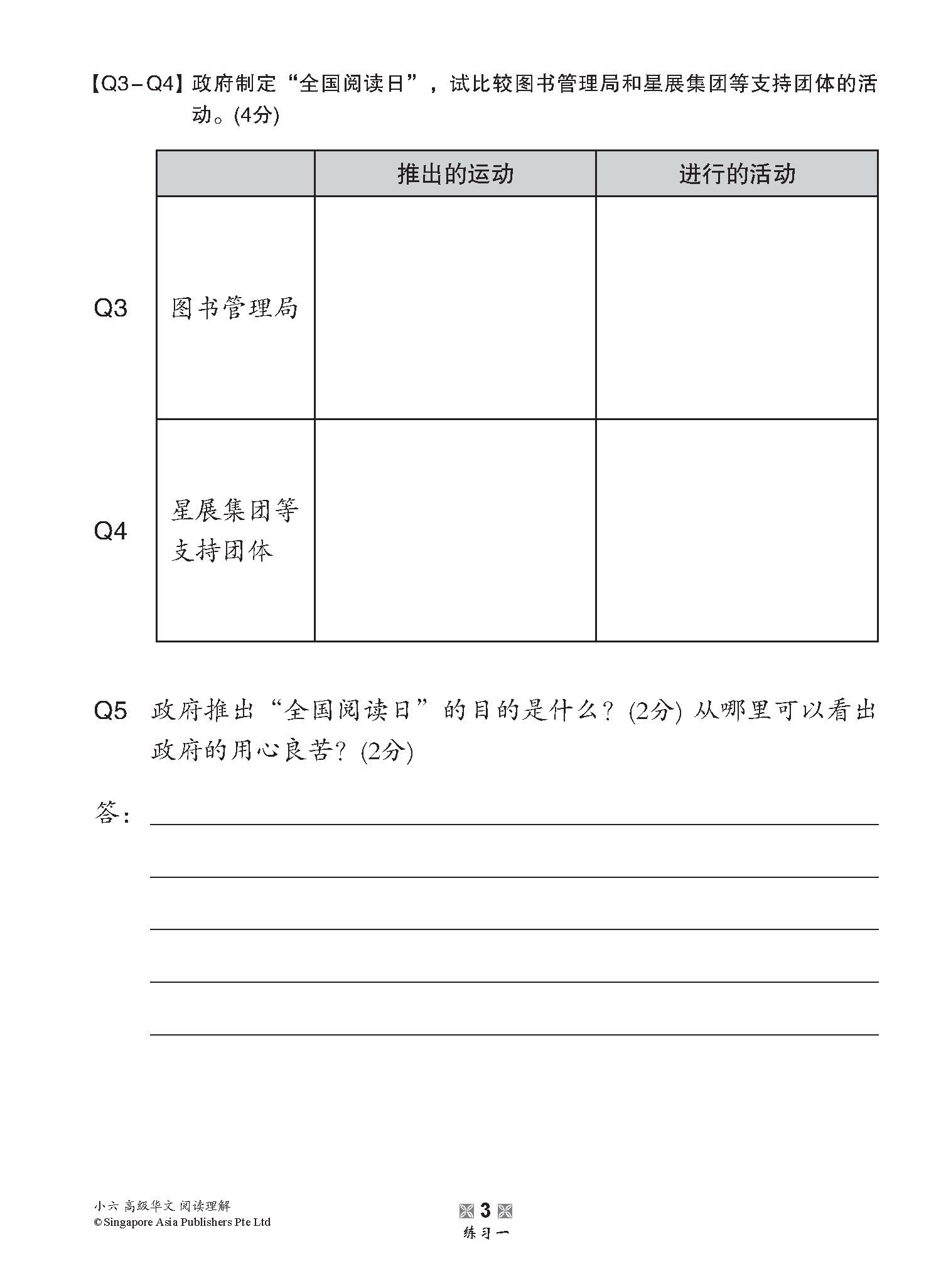 小学加分练习 小六高级华文阅读理解 / Reading Comprehension Exercises For Primary 6 [Higher Chinese]