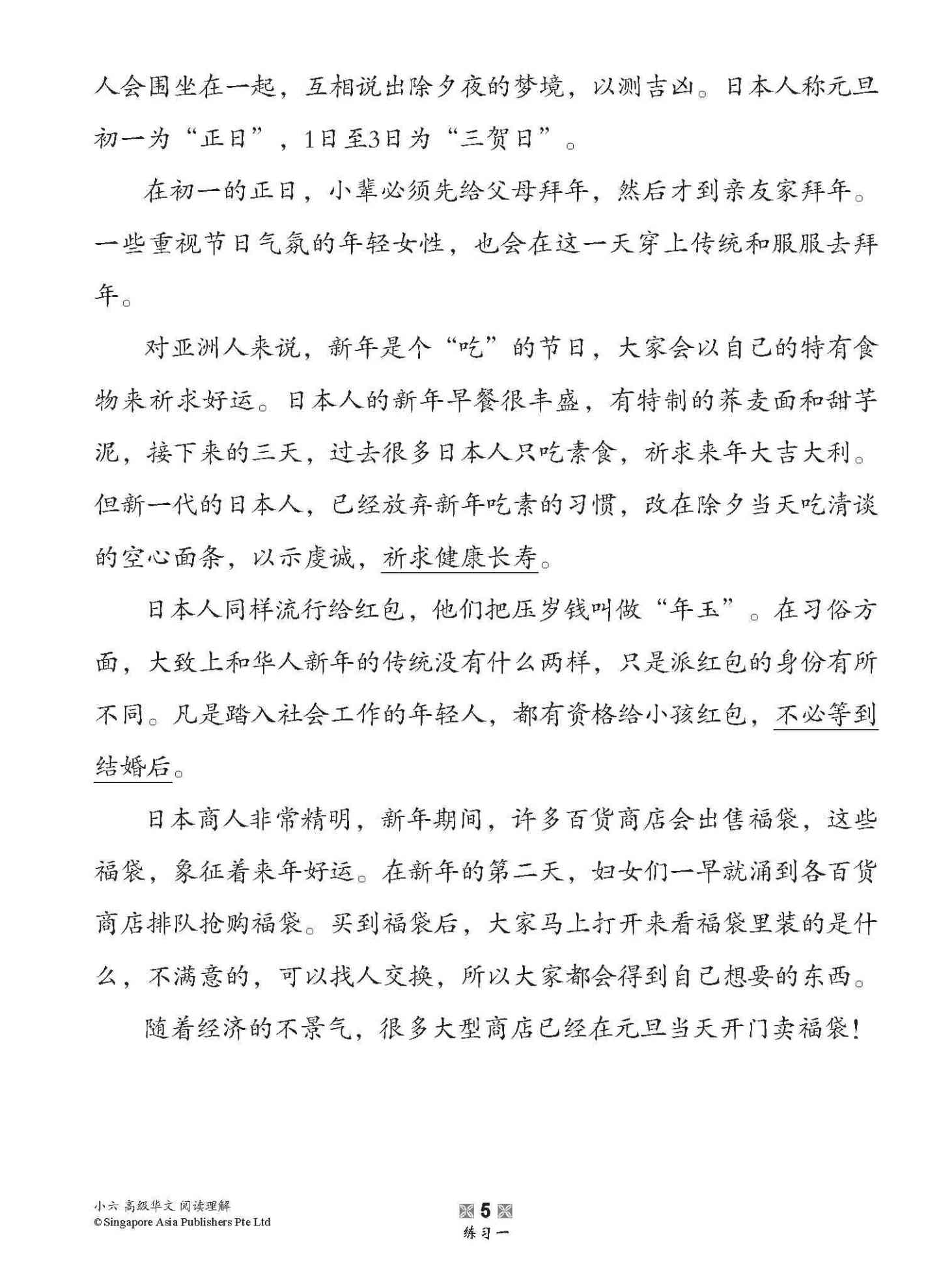 小学加分练习 小六高级华文阅读理解 / Reading Comprehension Exercises For Primary 6 [Higher Chinese]