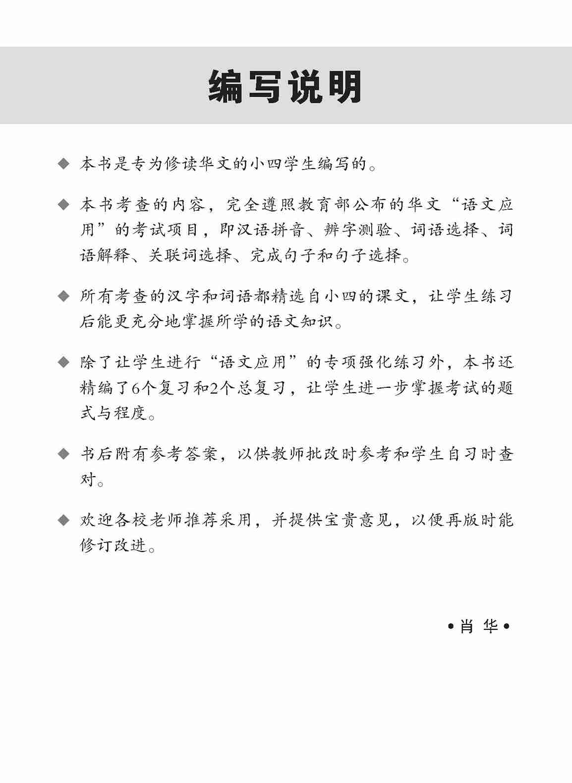 新编攻克 小四华文 语文应用 4A/4B / Conquer Primary Four Chinese Language and Usage 4A/4B